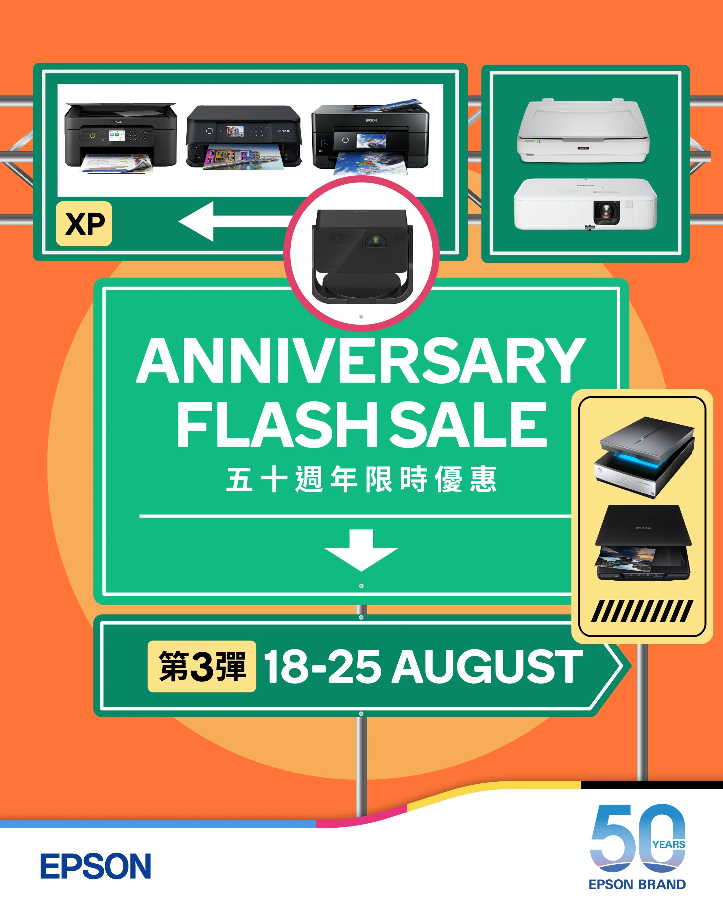 Epson_50thFlashSales_01_03.jpg