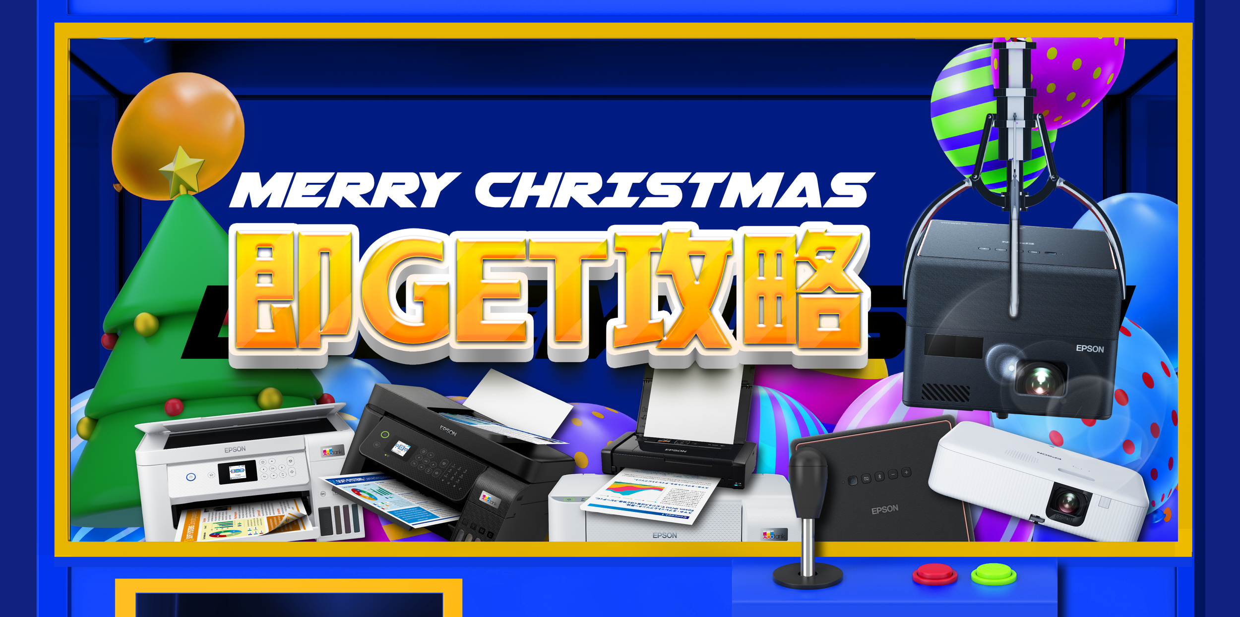 Epson_2023ChristmasPromo_01_01 Banner.png