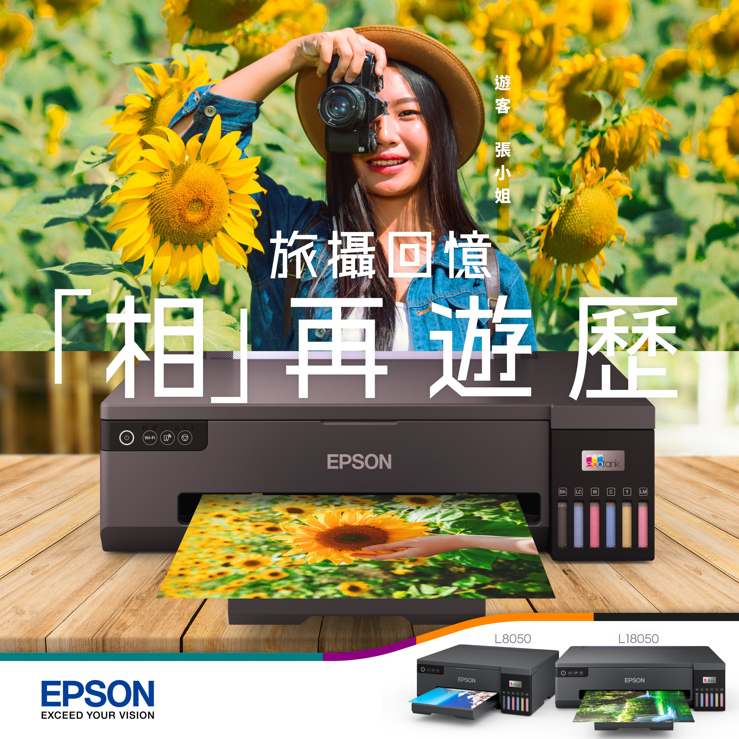 EPSON_JAN_L18050L8050_01_01 Tourist.jpg