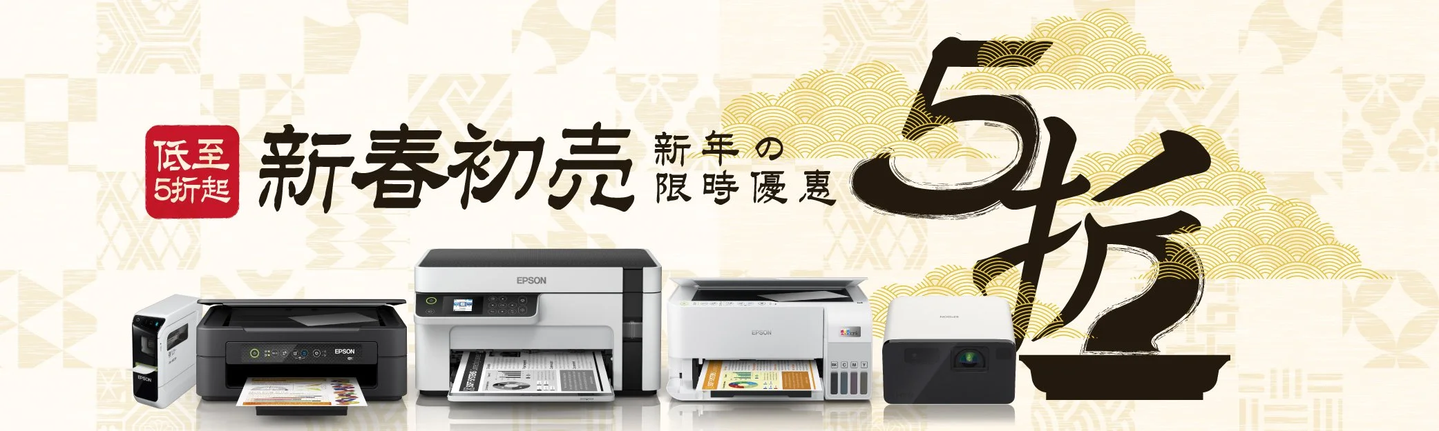 EPSON_2026CNY_Eshop_03_1000x300TC.jpg