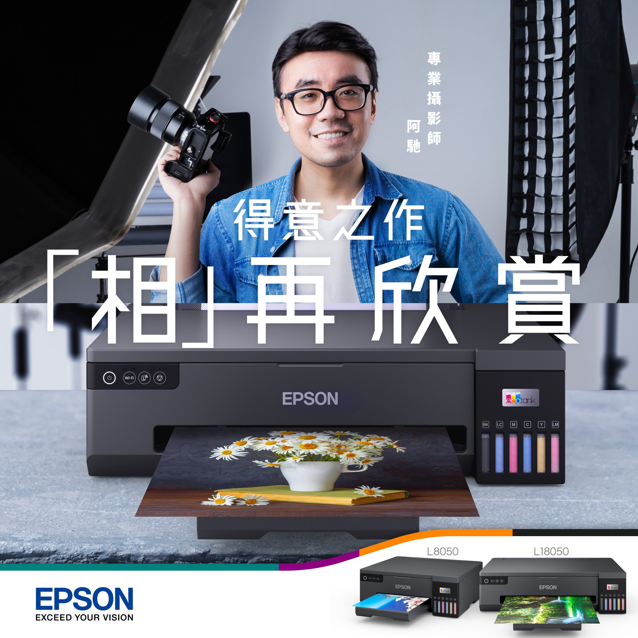 EPSON_JAN_L18050L8050_01_02 Photographer.jpg