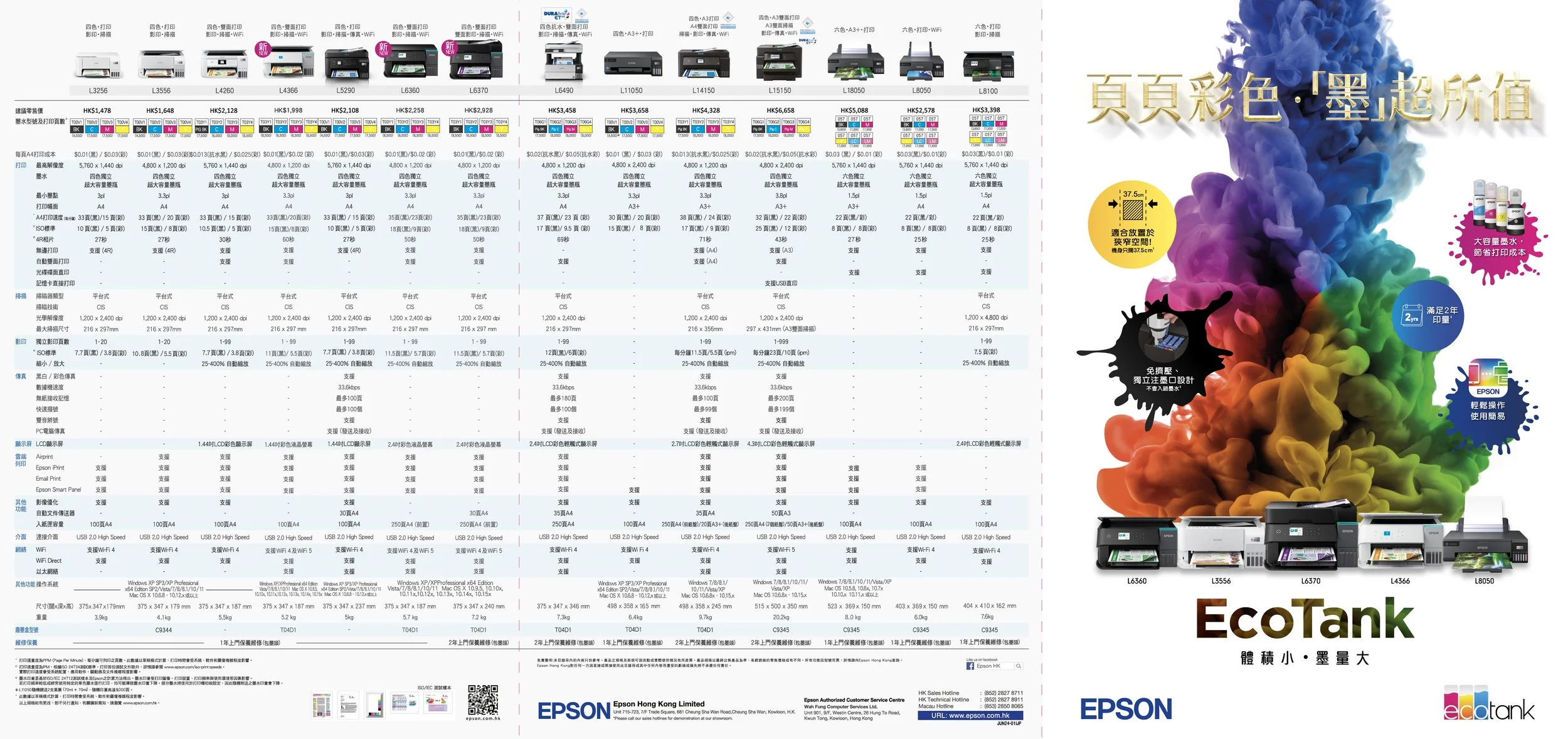 EPSON_FY25_All_EcoTank_03_OP-01.jpg
