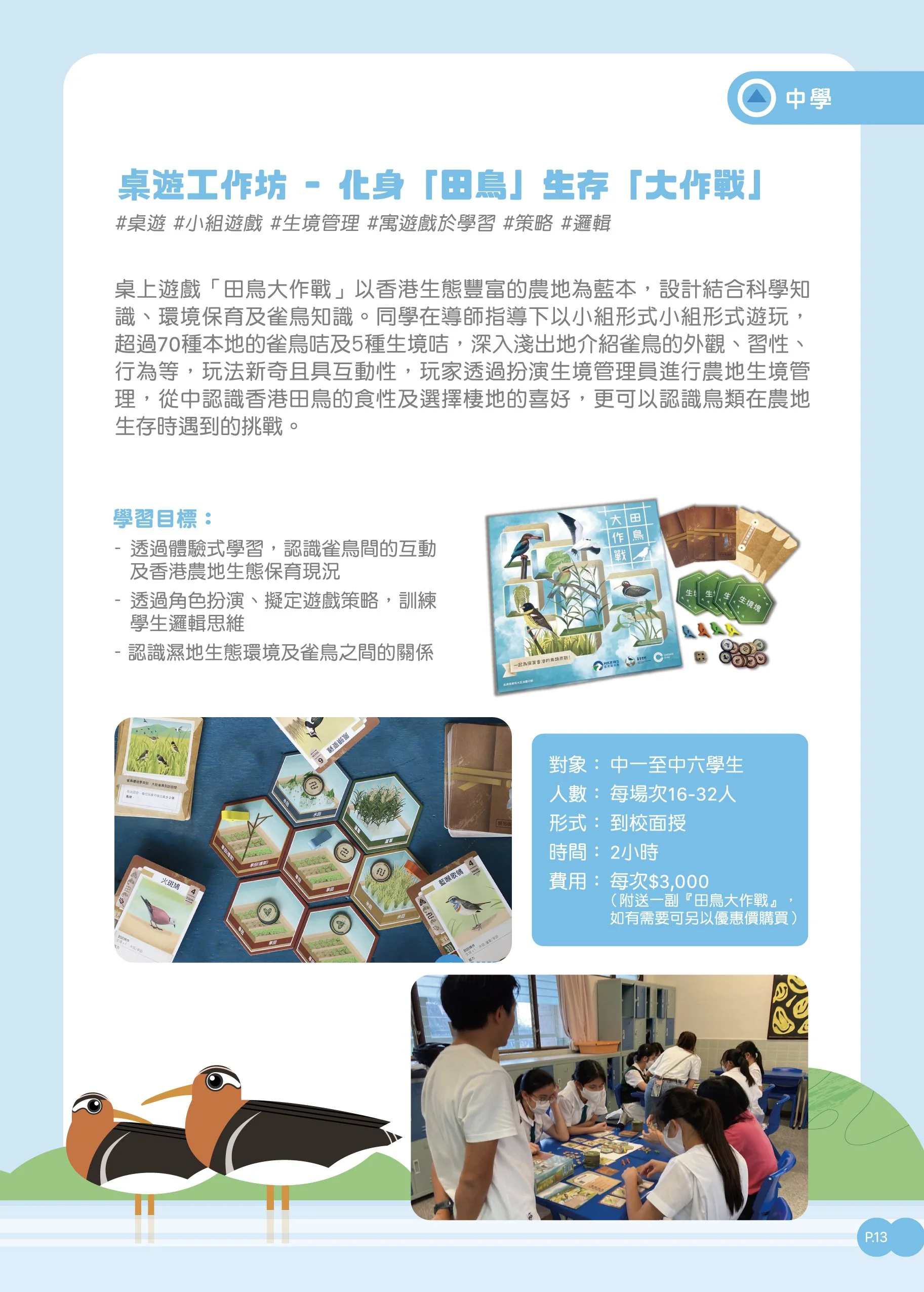 HKBWS_EducationPamphlet_06_OP_13.jpg