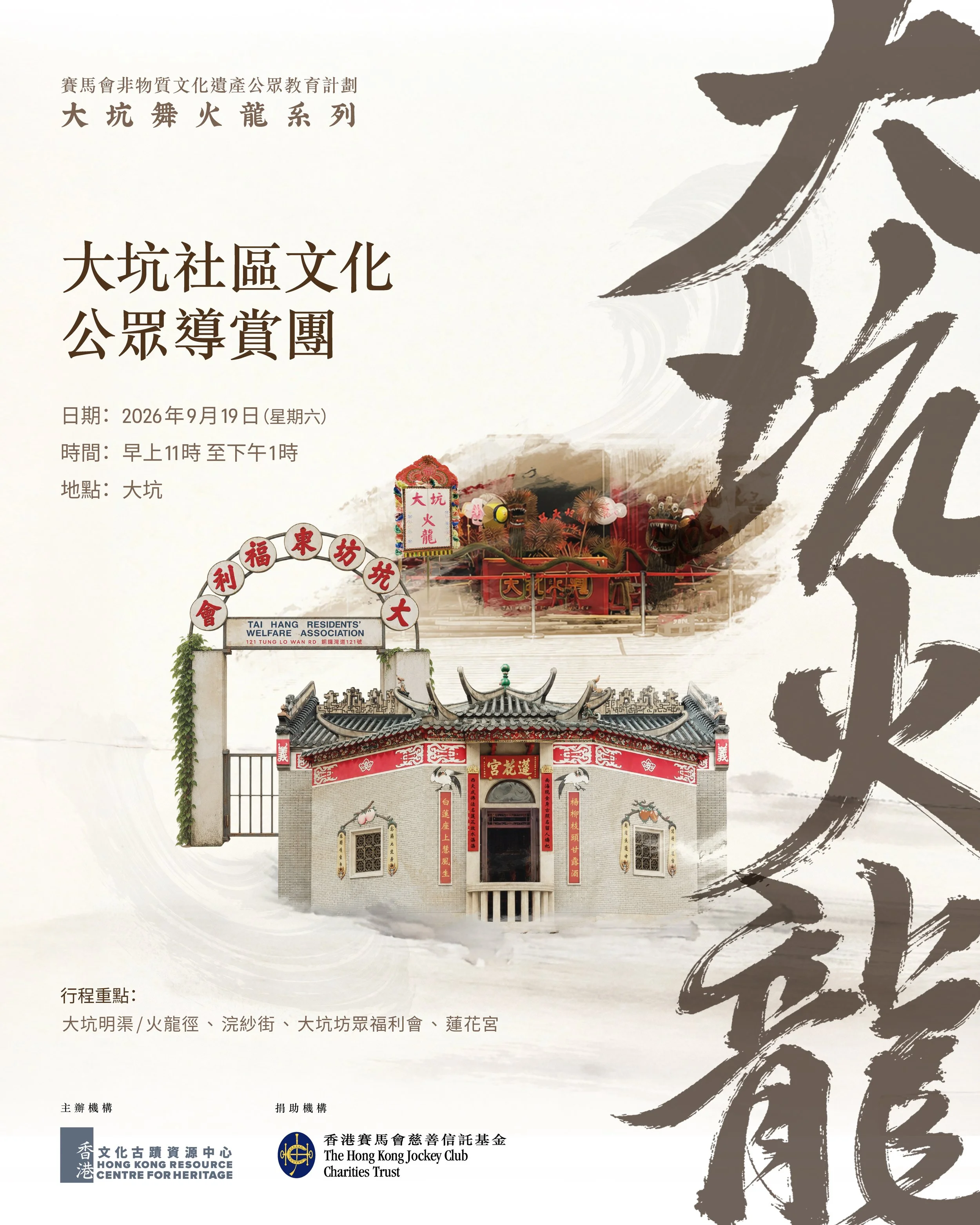 HKRCH_TaiHang_Poster_03_1.jpg