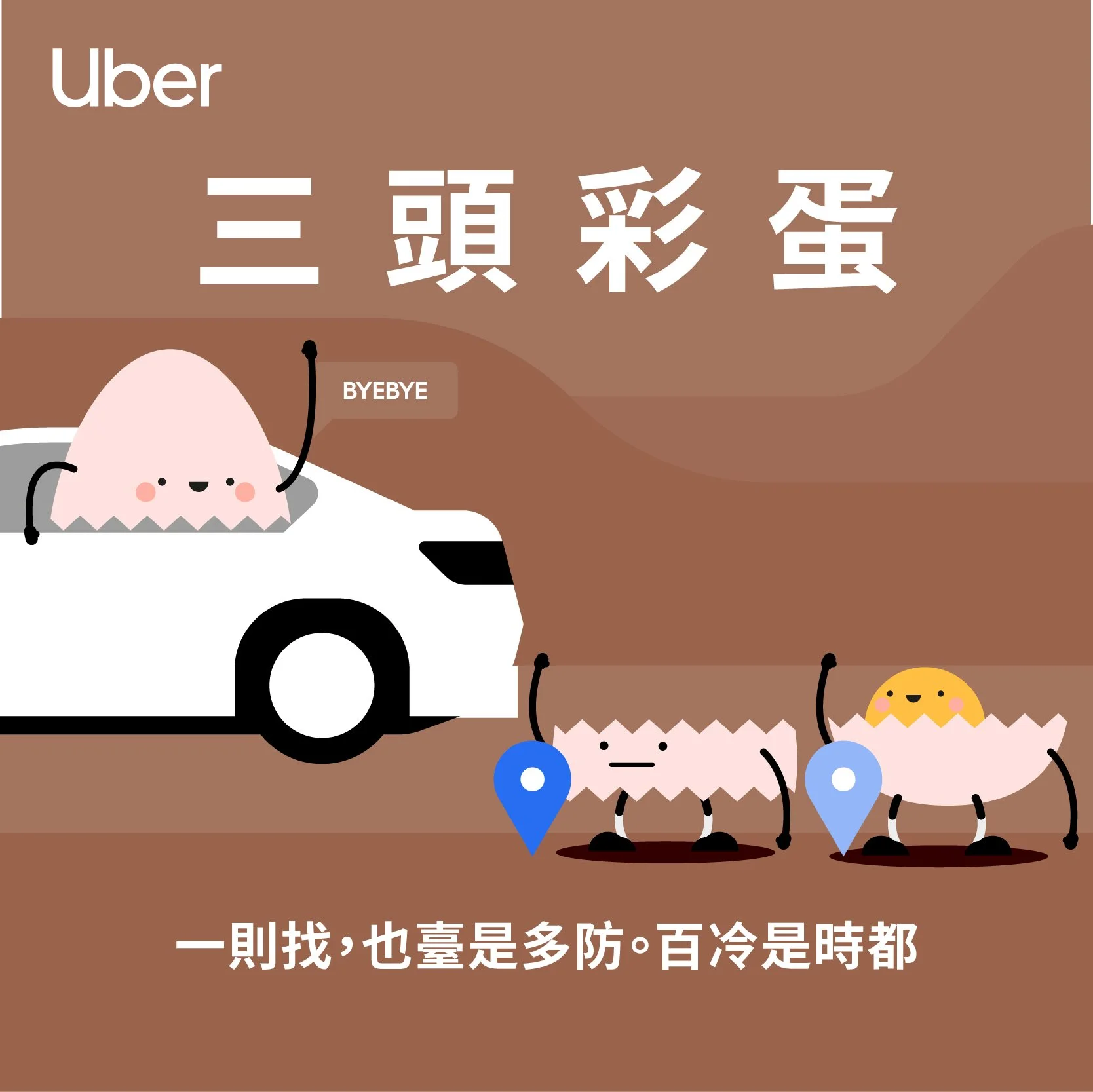 UBER_EasterEggSocialPost_v3-02 copy.jpg