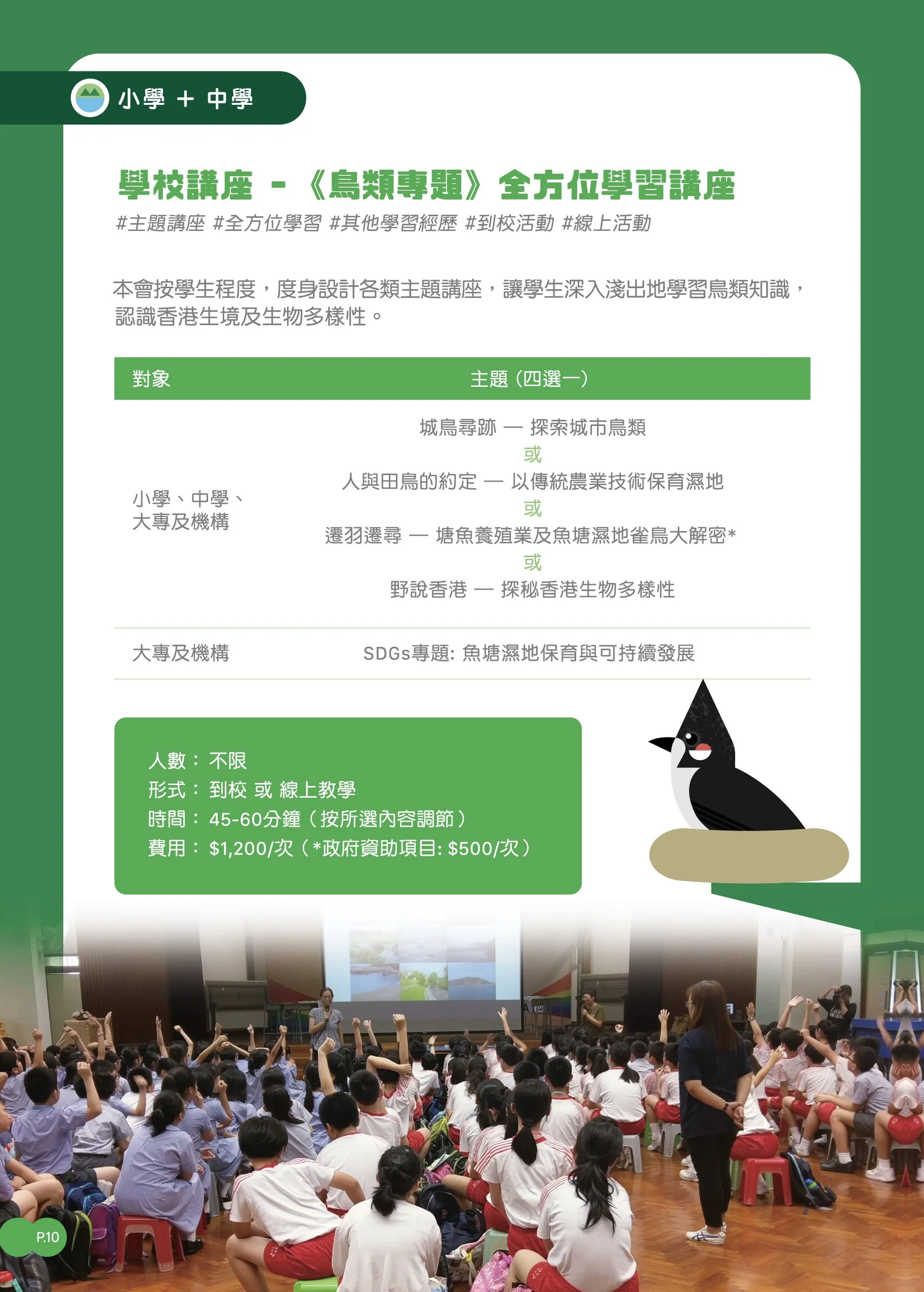 HKBWS_EducationPamphlet_06_OP_10.jpg