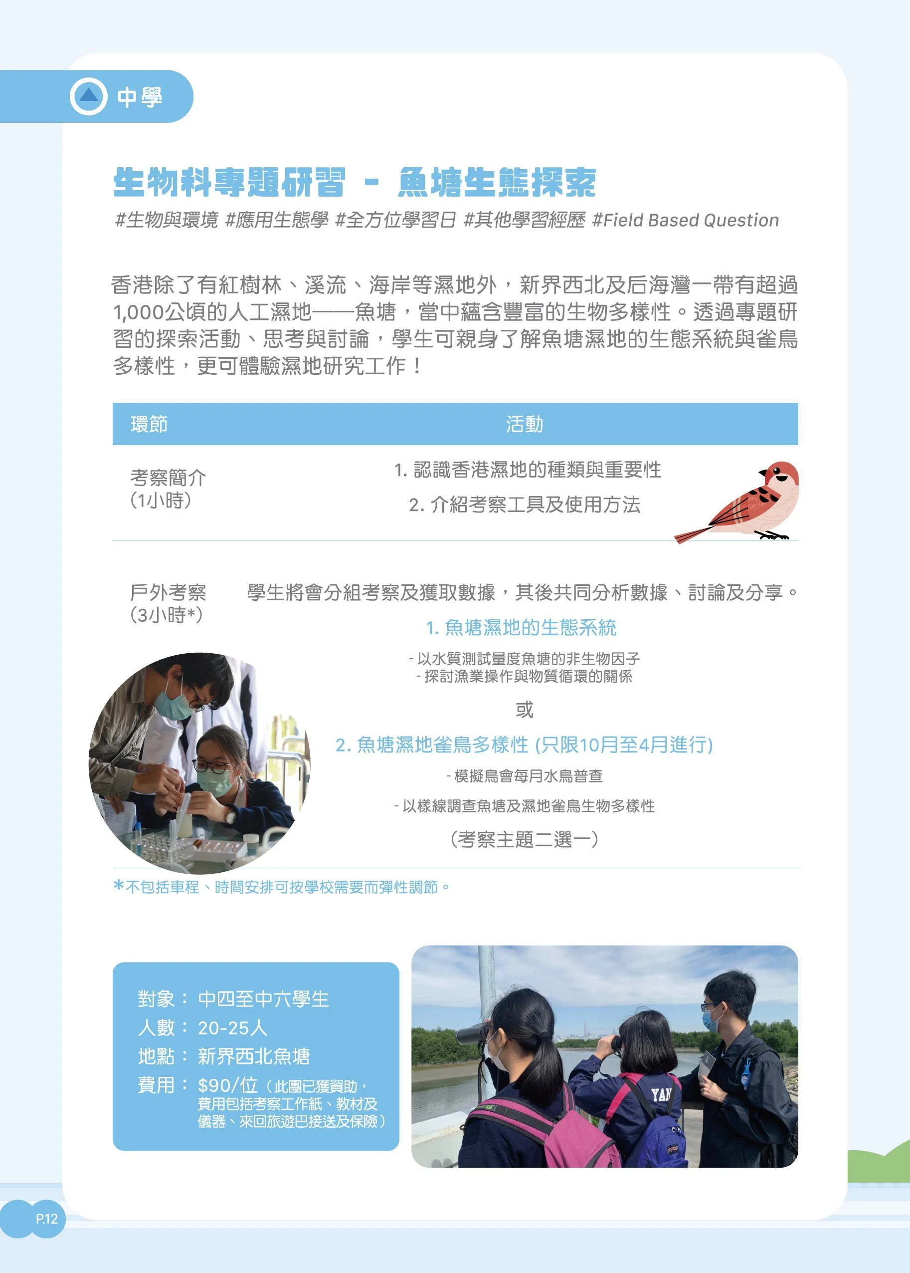 HKBWS_EducationPamphlet_06_OP_12.jpg