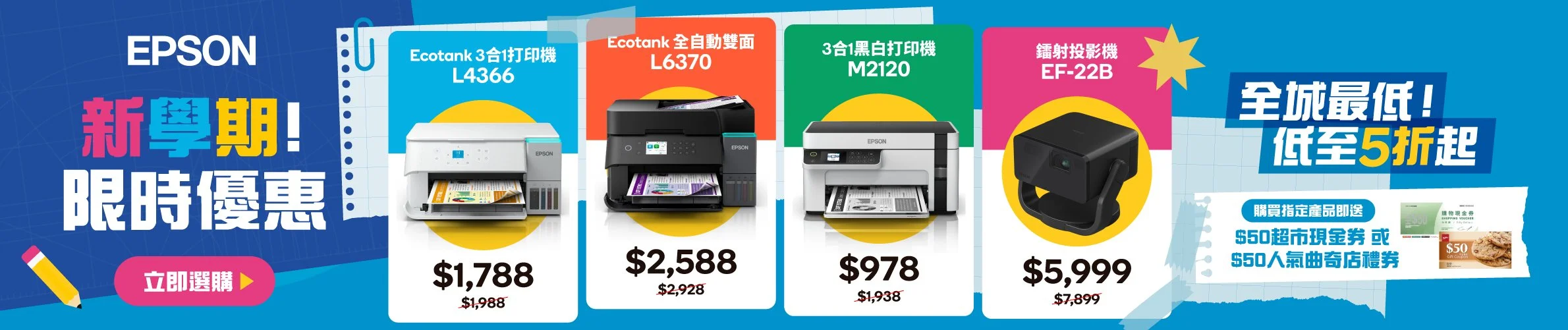 EpsonxPricecom_Offer_Banners_02_03 2380x500.jpg