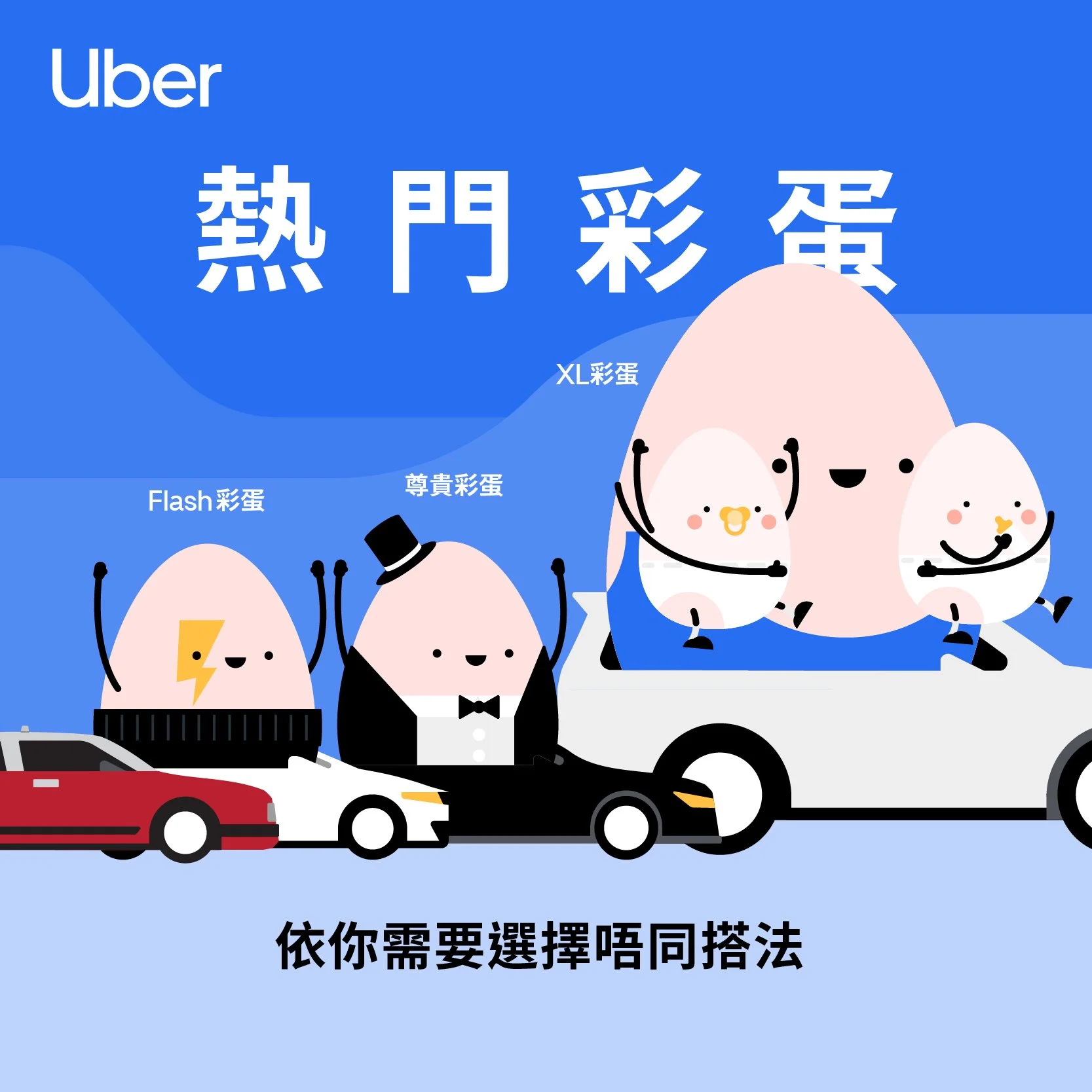 UBER_EasterEggSocialPost_v3-03 copy.jpg