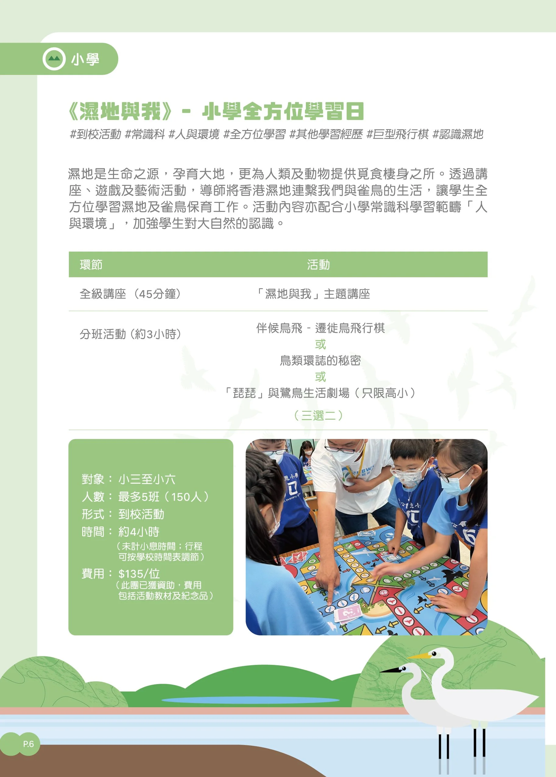 HKBWS_EducationPamphlet_06_OP_06.jpg