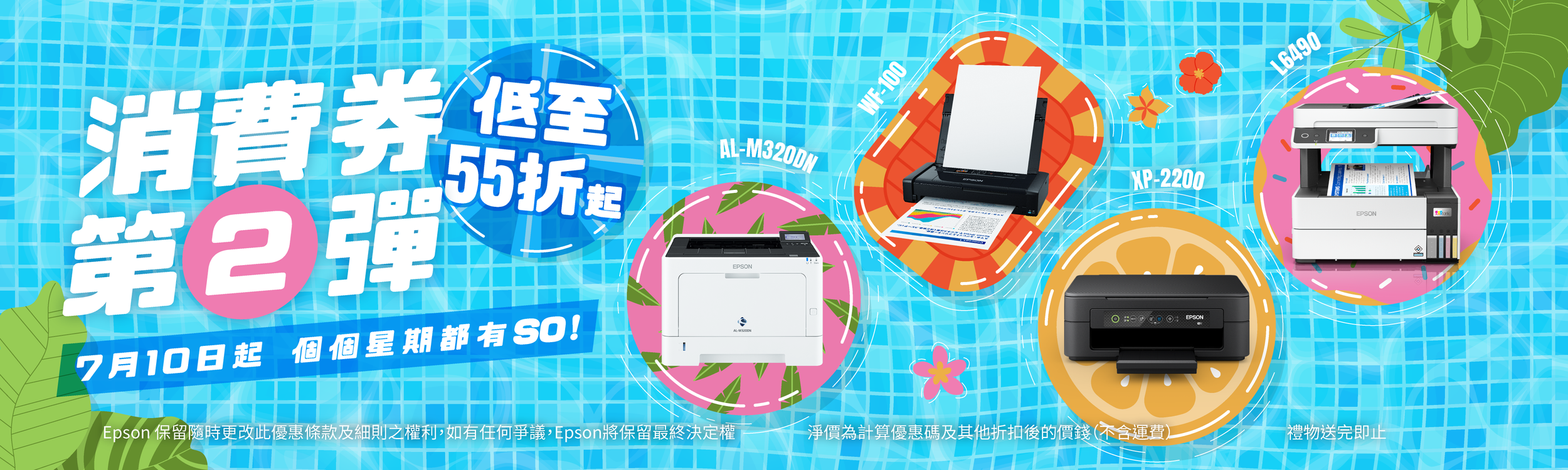 Epson_Voucher_FlashSale_03_1000x300_Chinese .png