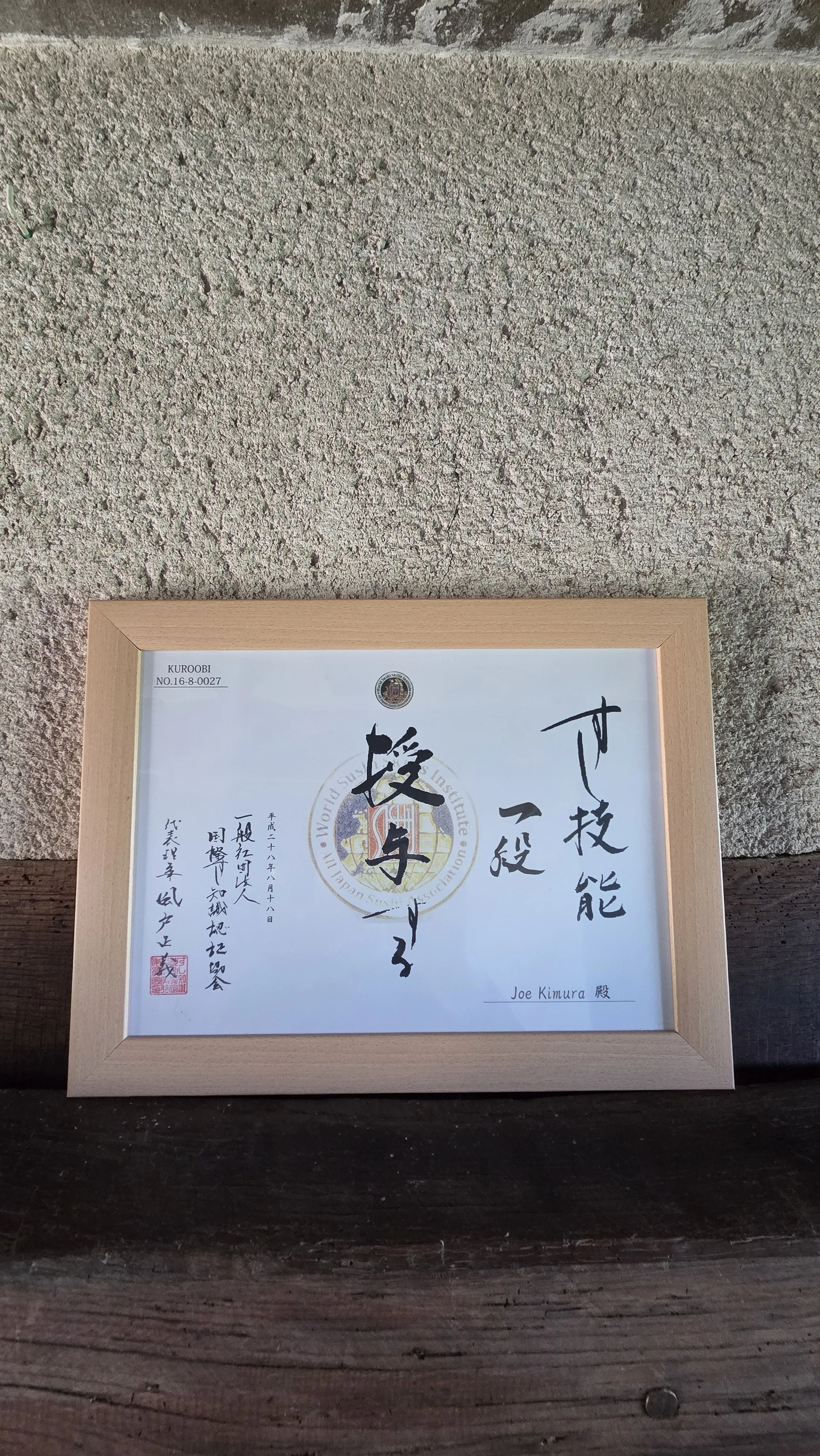 kuroobi Award Joe Kimura