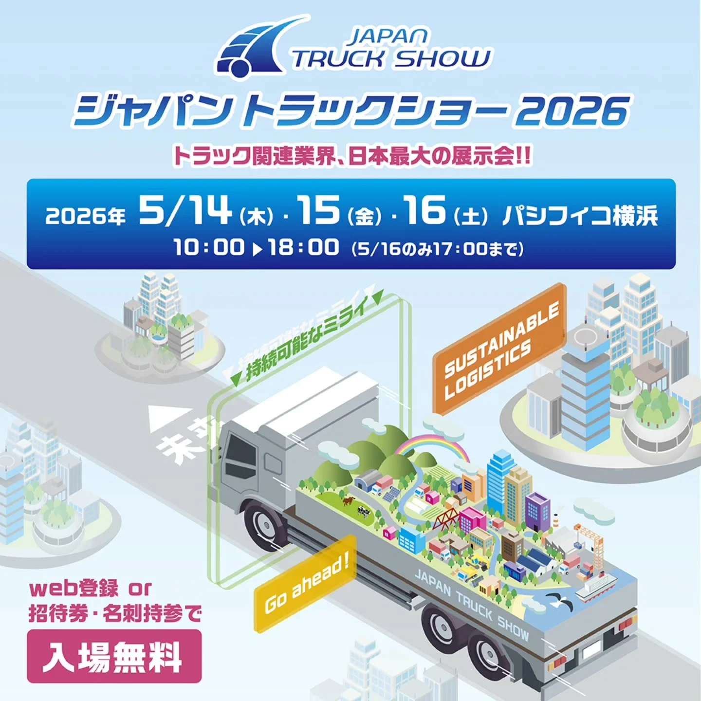 本日よりジャパントラックショー2026に、寺村工業様と共同出展させて頂きます。

寺村工業様からは、国内トラック用随一のUボルトメーカーとしての信頼された商品群、
弊社からは開発品のタイヤチェーン保管具、車両用輪木、輪止め、大豆由来のトレーラーカプラーグリス等出展しております。

駅からのエスカレーターを降りられてすぐにブースを構えております。
E-04

ぜひともお立ち寄り下さい。

#ジャパントラックショー2026