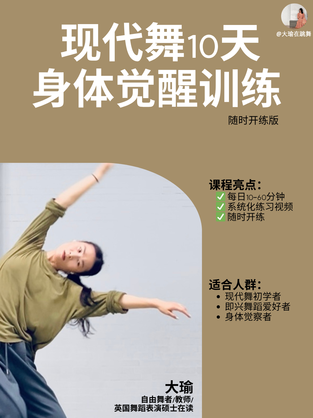 Video Class - Contemporary Dance Beginners