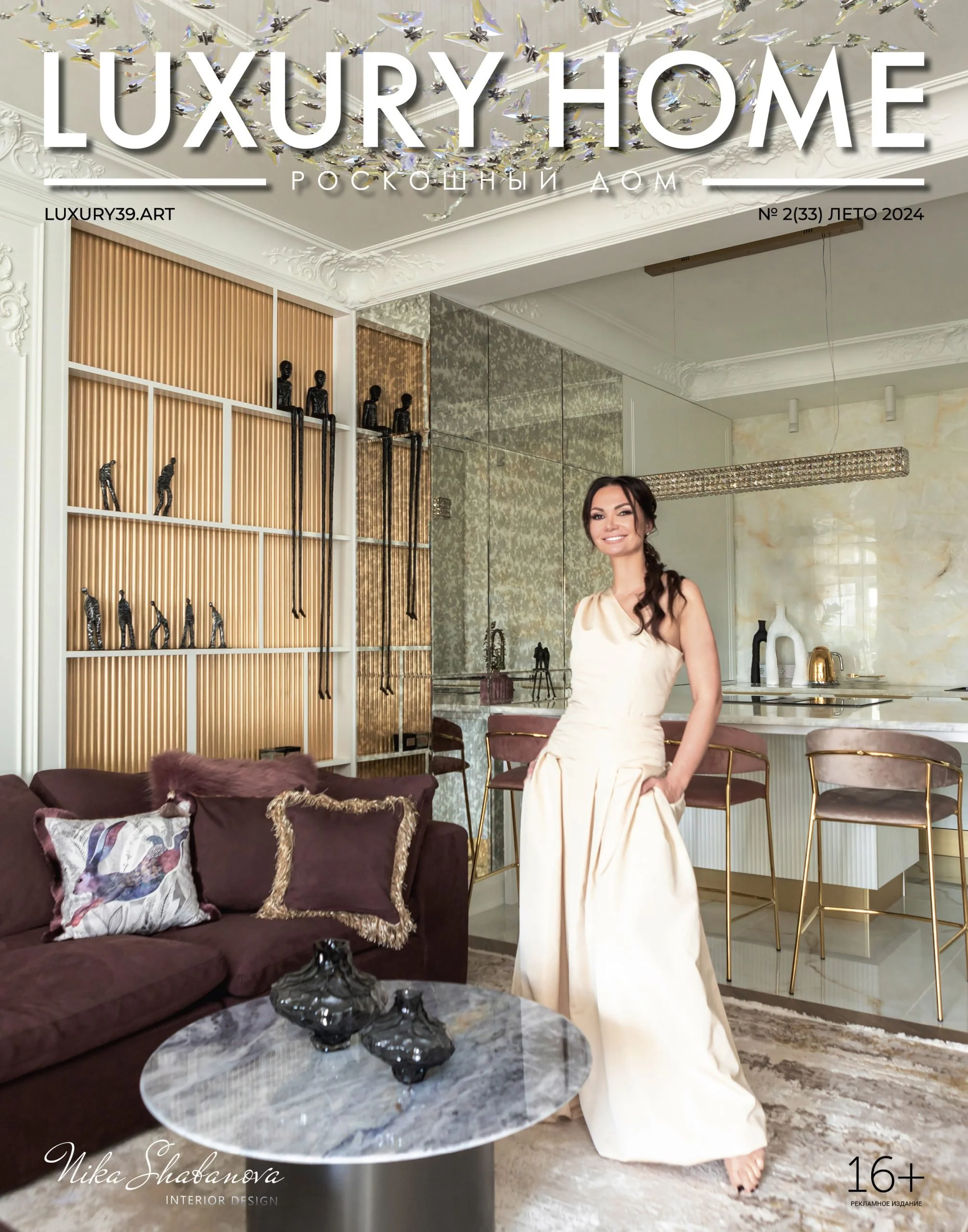 Luxury home 33 07.2024(лето)