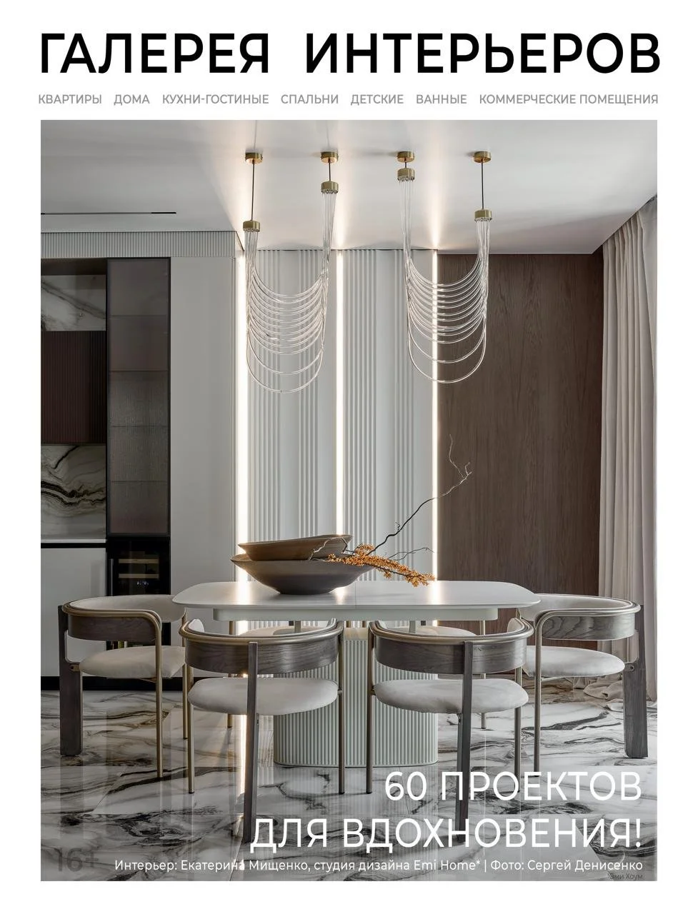 Галерея интерьеров 3 (9) .2025
