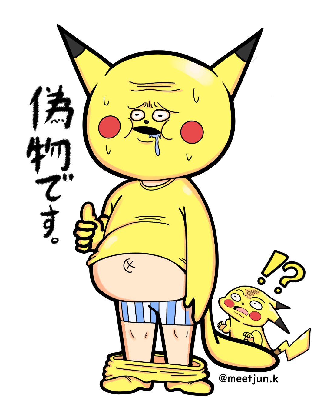 Pikachu (Imposter)
