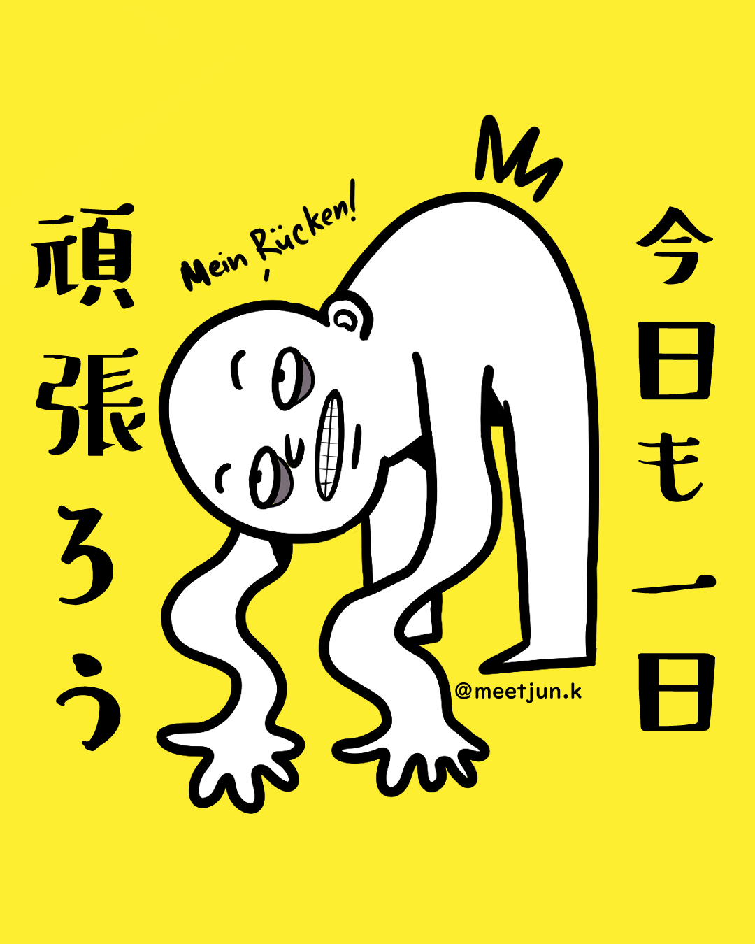 今日も一日頑張ろう