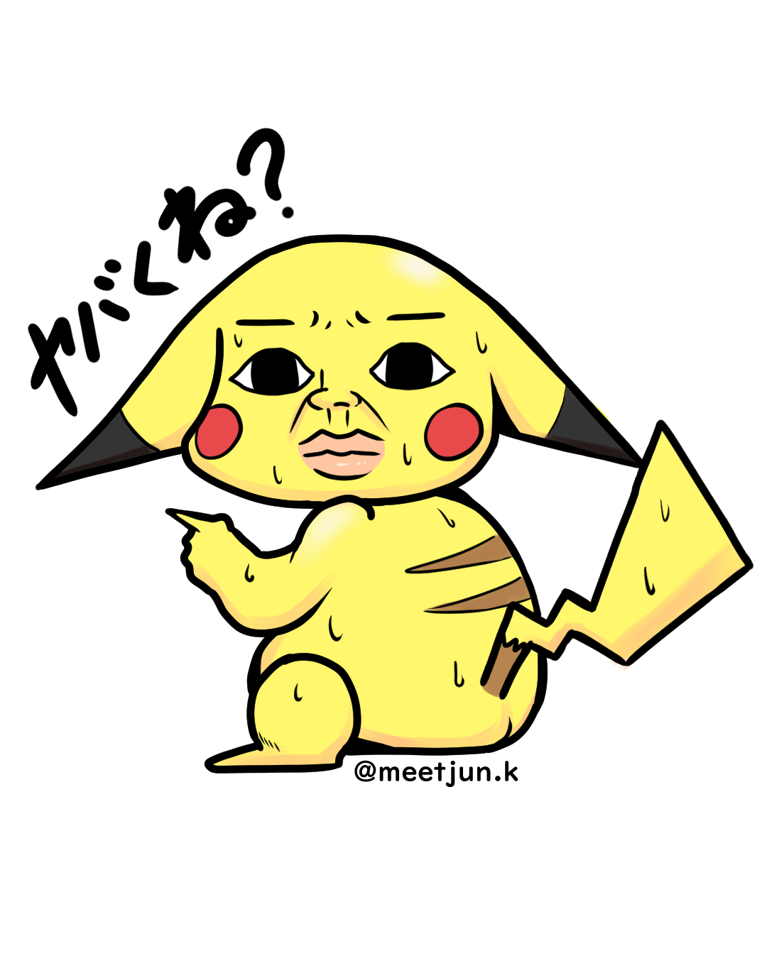Pikachu (やばくね？)