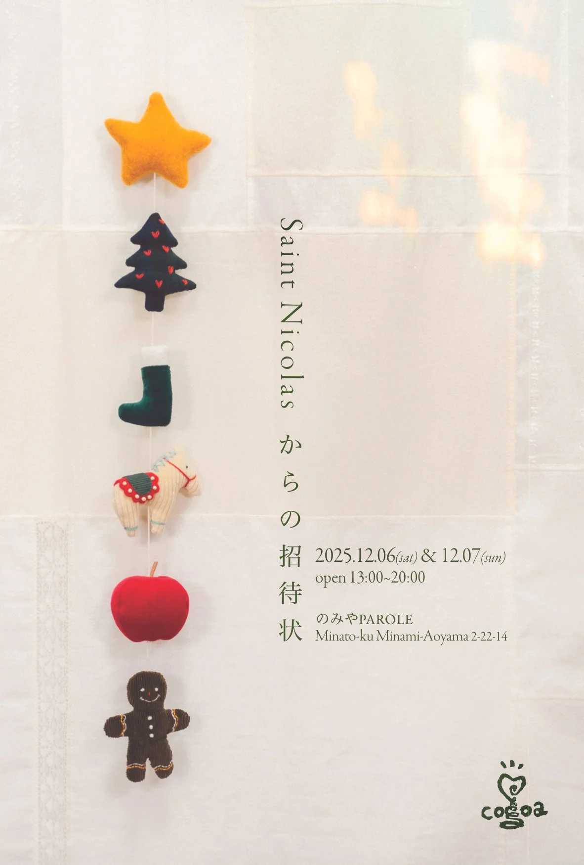 saint nicolas からの招待状