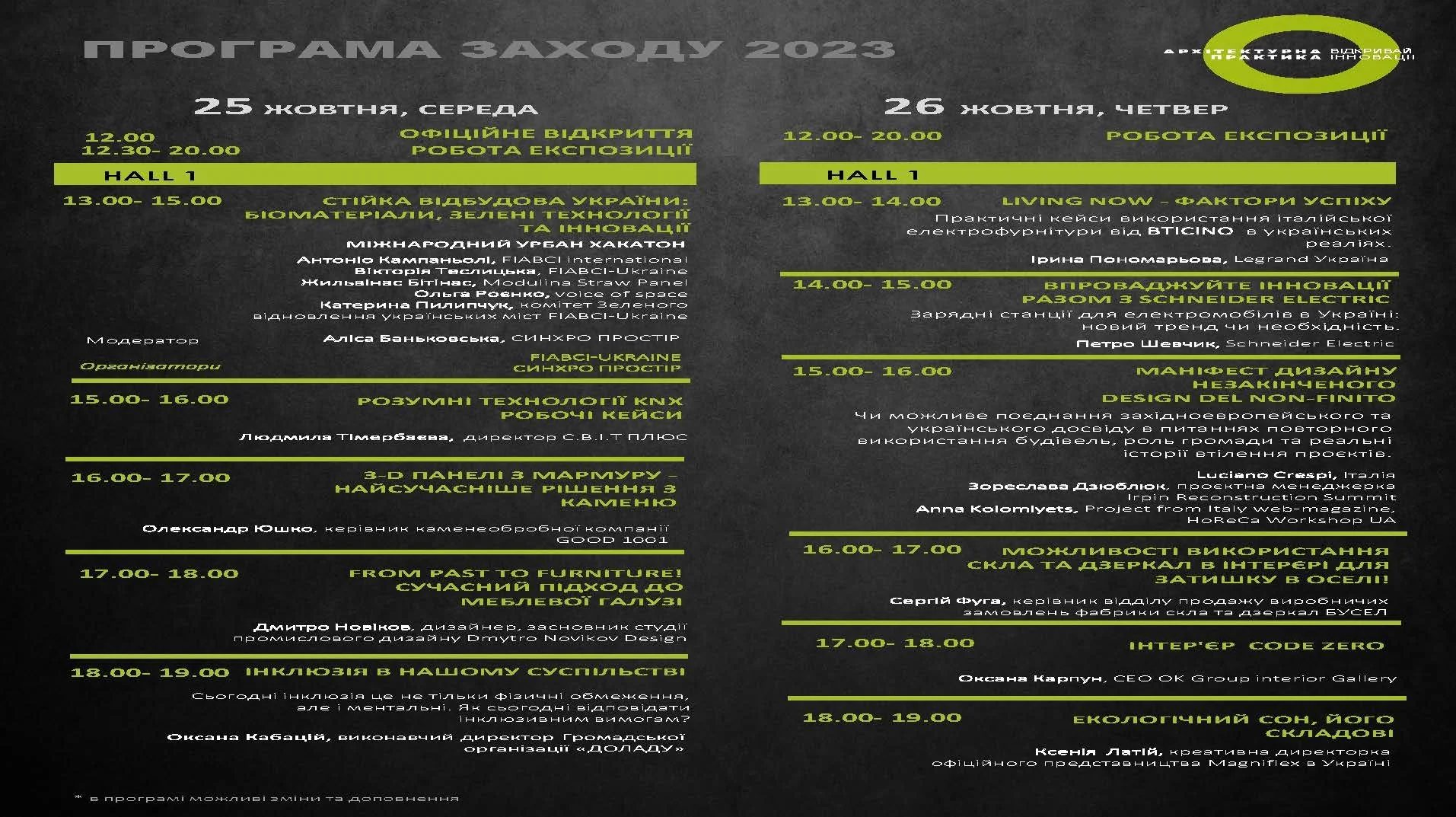 Програма_2023.jpg