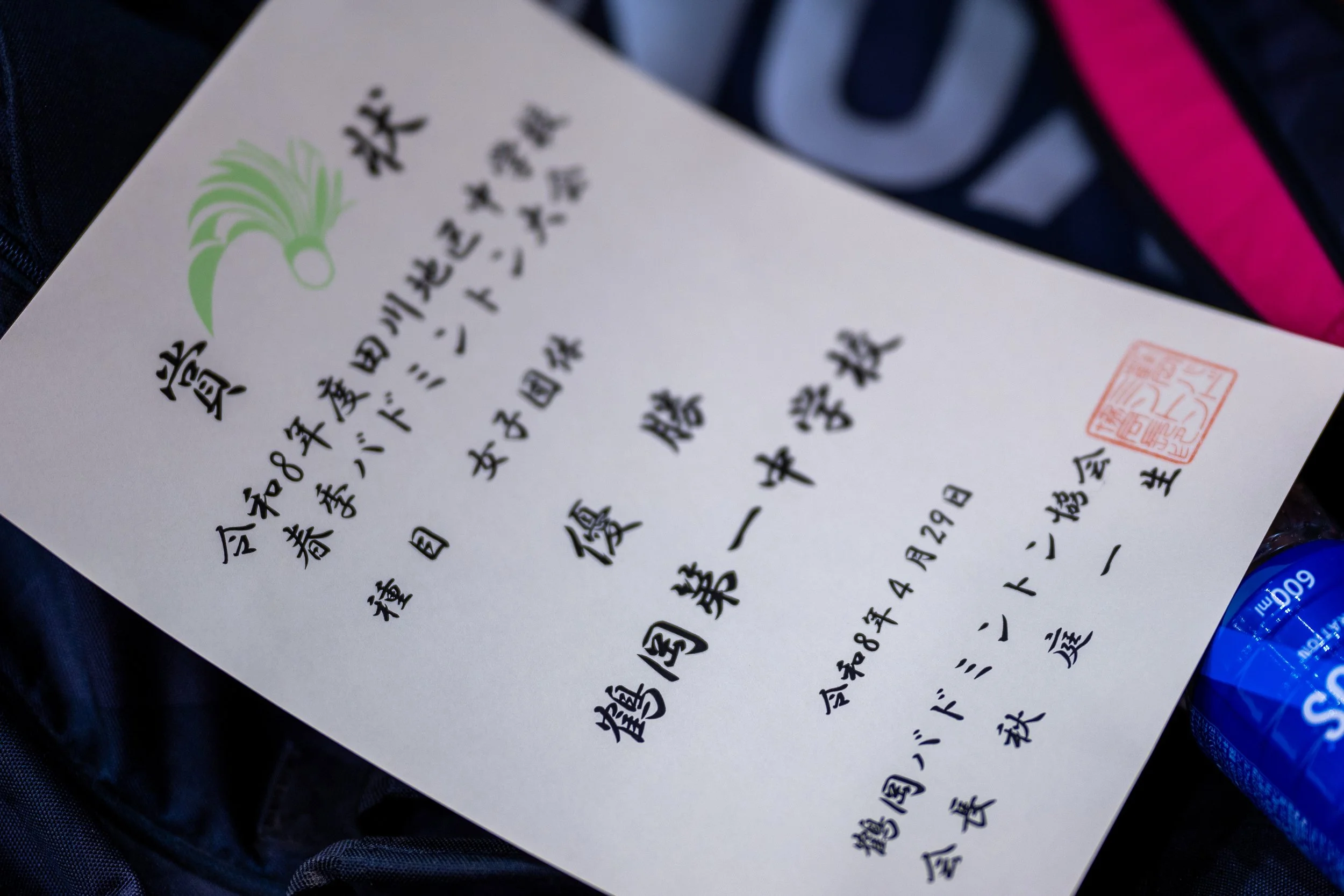 田川地区中学校春季バドミントン大会