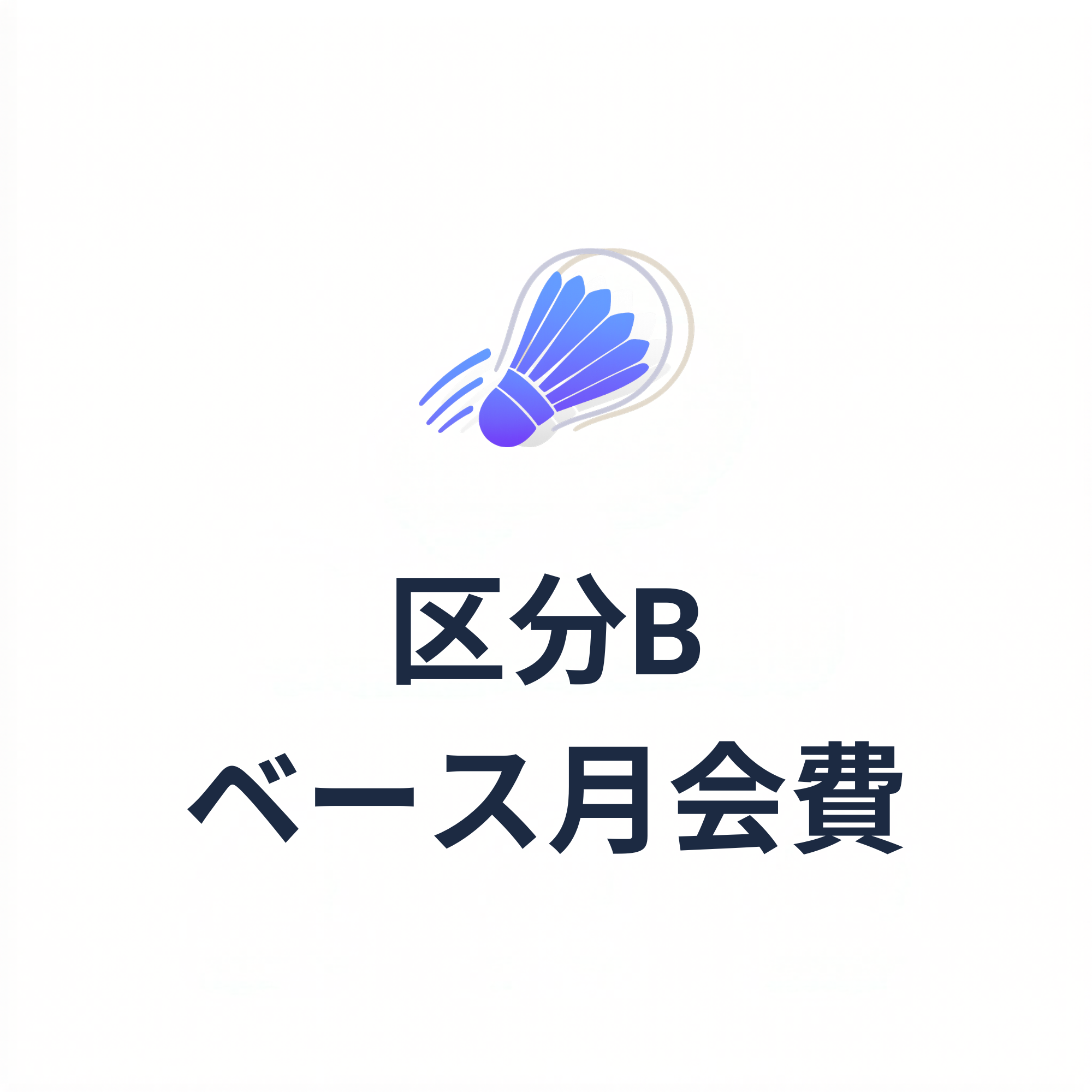 区分ｂ.png