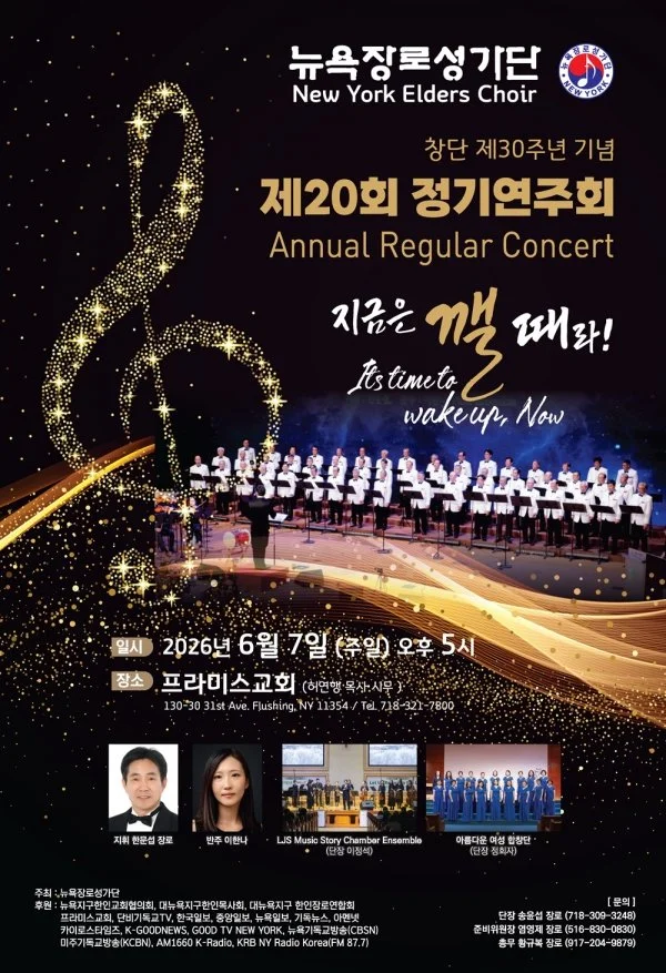 New York Elders Choir Annual Concert