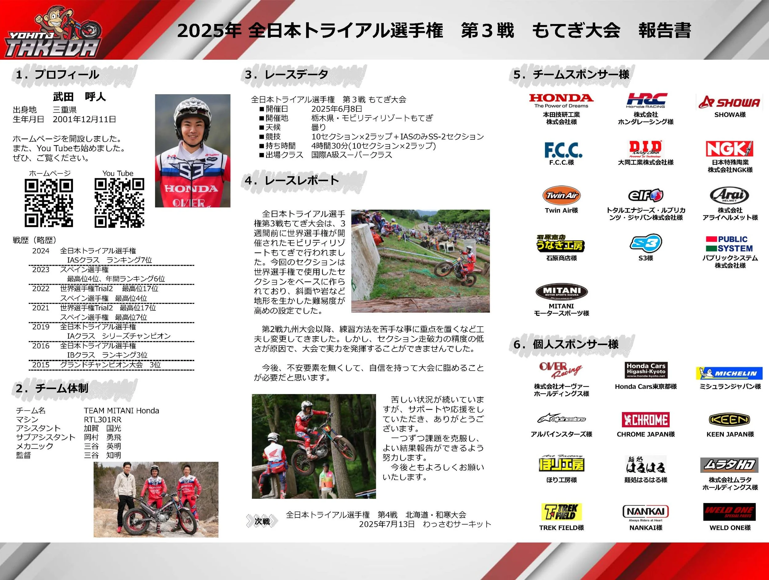 2025年全日本トライアル選手権の報告書表紙。選手の写真、レース日程や結果、スポンサー一覧など。
