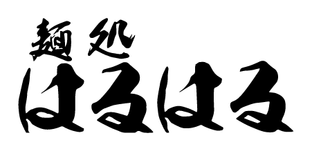 黒い背景に白い文字で「処理はこれ」と書かれている