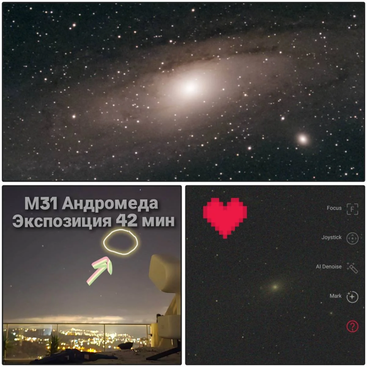 A collage showing images of space and astronomy. The top image features a galaxy with stars. The bottom left image has a telescope with an overlay of Russian text and a glowing circle and arrow, indicating a 42-minute exposure of the Andromeda galaxy