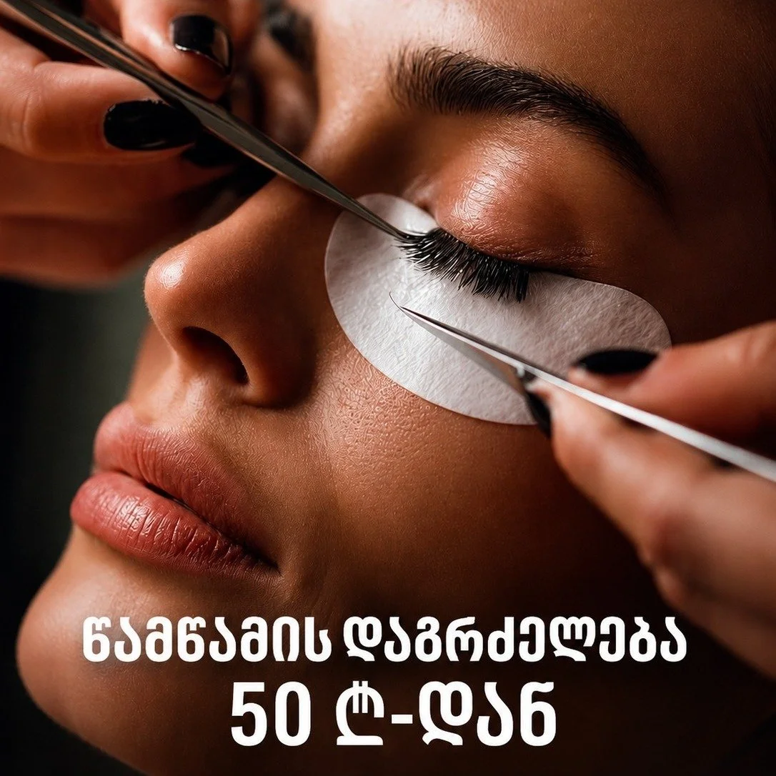 ✨ იცოდით, რომ?

თვალების ფორმისა და ბუნებრივი წამწამების მიხედვით სწორად შერჩეულმა წამწამების ეფექტმა შეიძლება მზერა უფრო გამომსახველი, ხოლო იერი &mdash; უფრო დახვეწილი გახადოს.

ღეროვანი, 2D თუ 3D &mdash; თითოეულ ტექნიკას განსხვავებული შედეგი აქვს დ