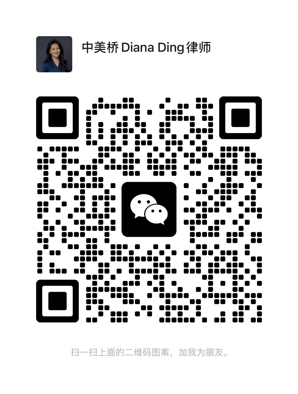 QR code for contact information, with a profile photo of a woman, Dian Ding, and a WeChat icon.