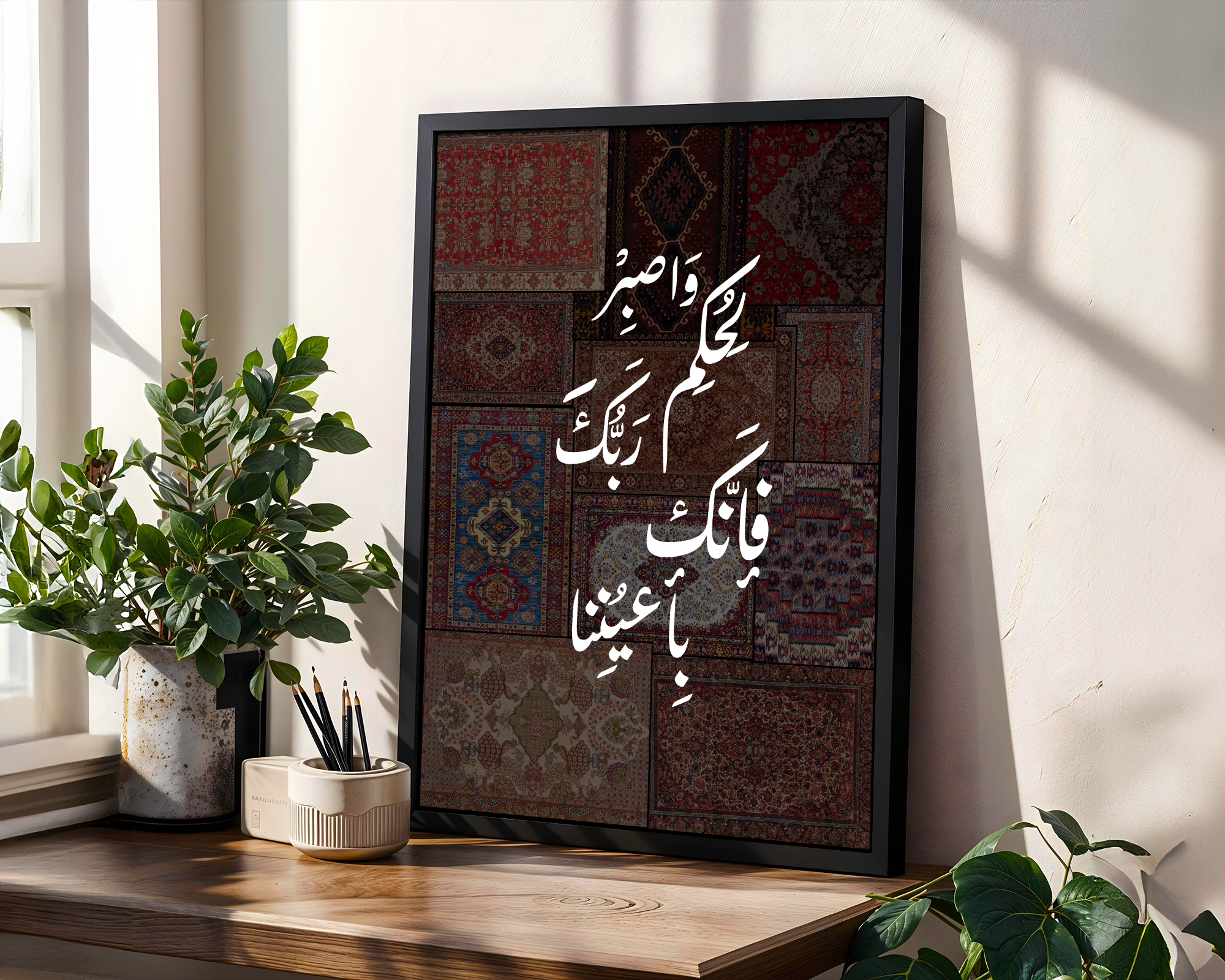 واصبر لحكم ربك فانك باعيننا