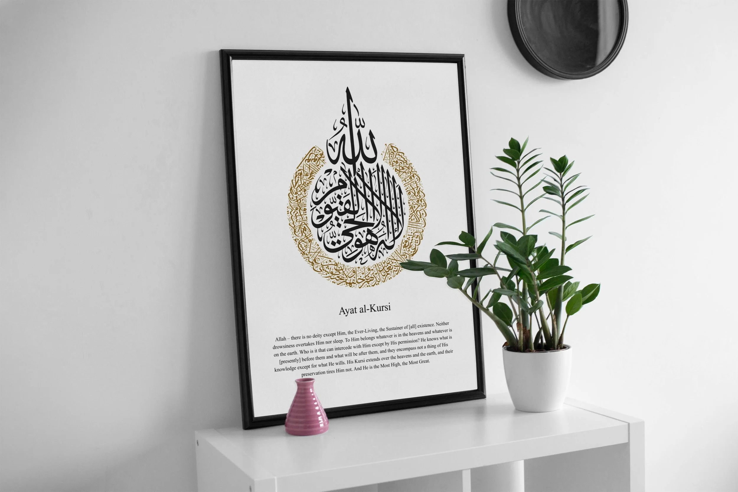 Ayat al-Kursi In Arabic & English - Framed Poster