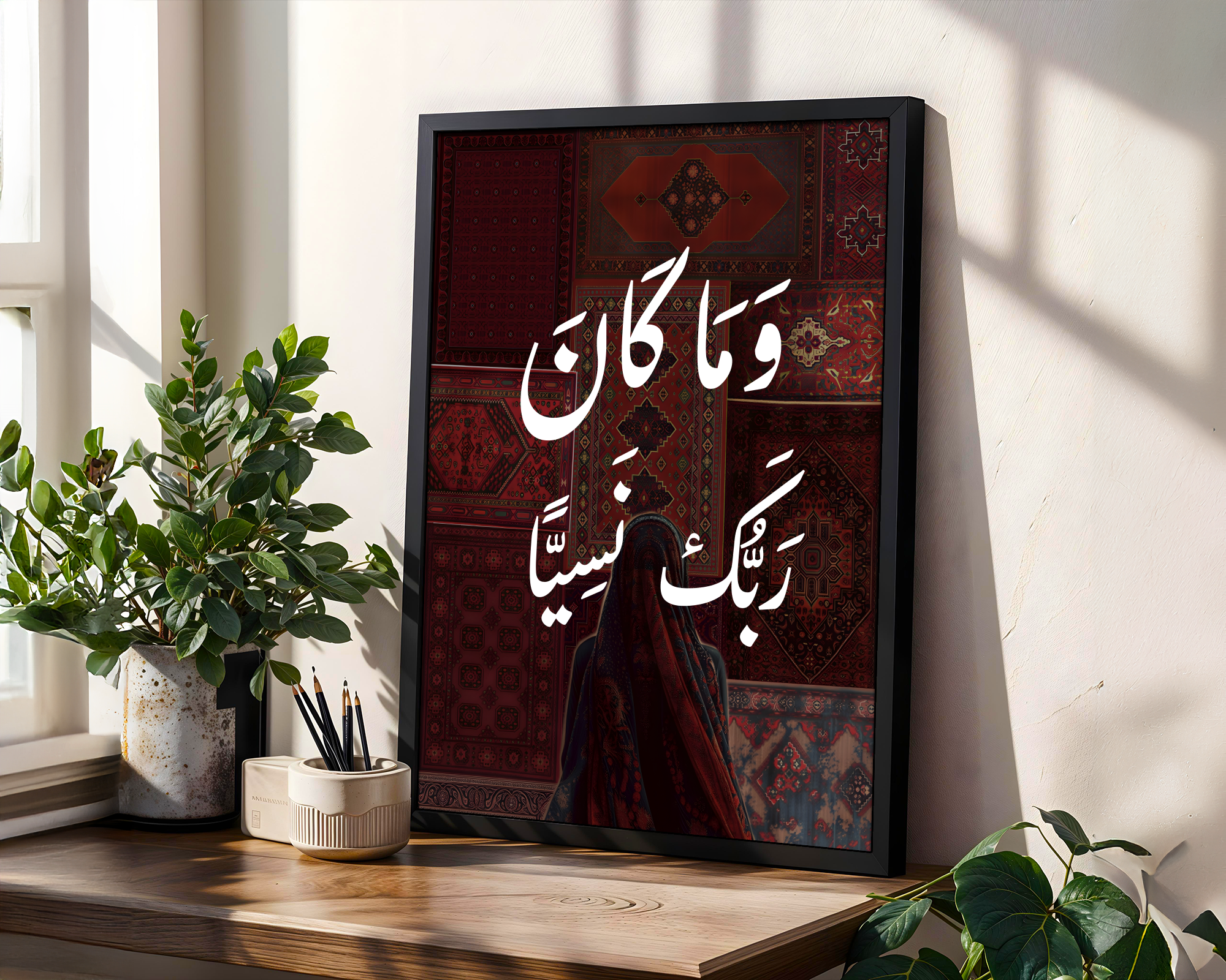 وما كان ربك نسيا