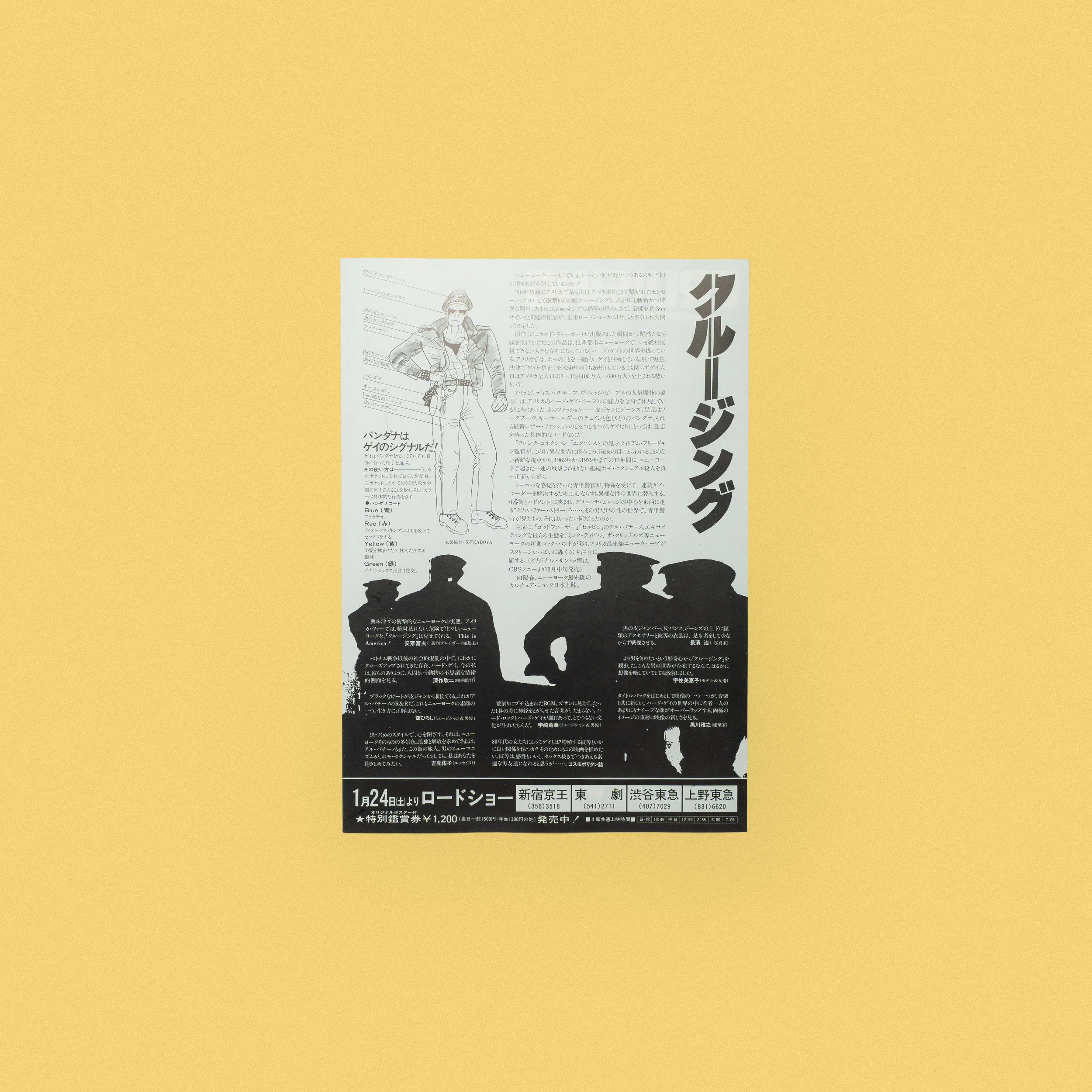 Cruising Japanese Movie Flyer 2