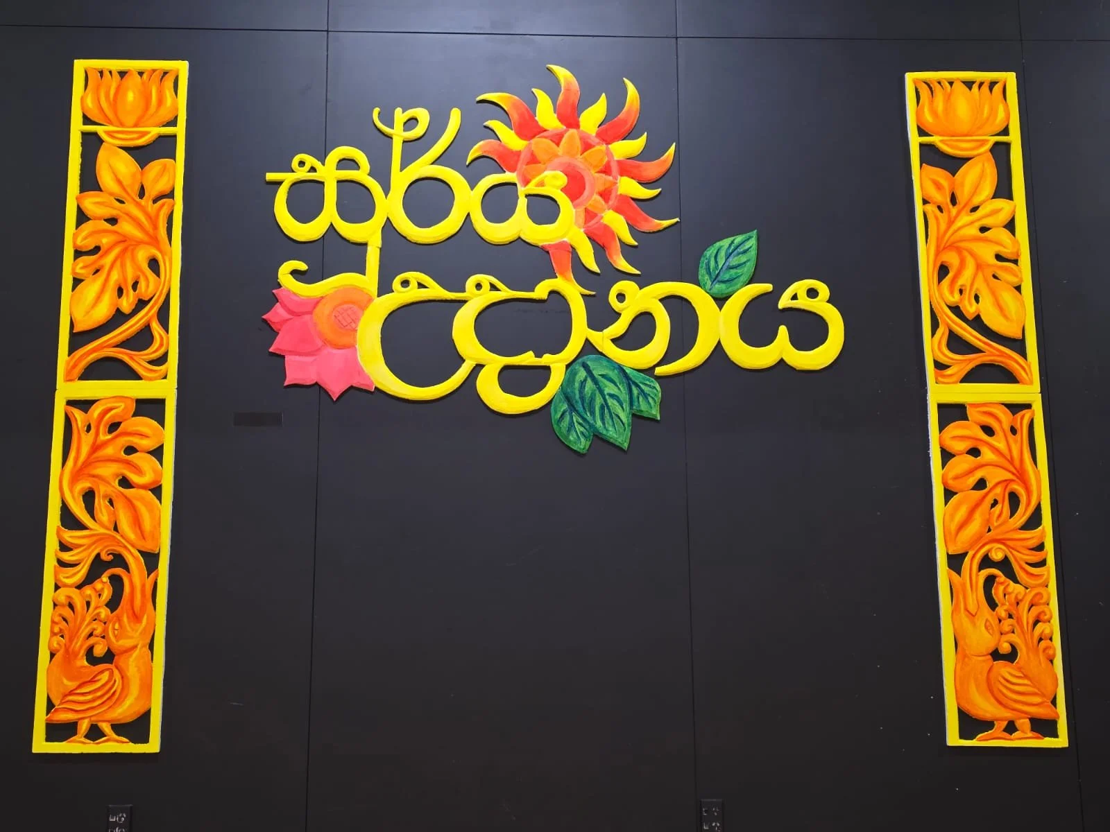 Soorya Udanaya 2026
