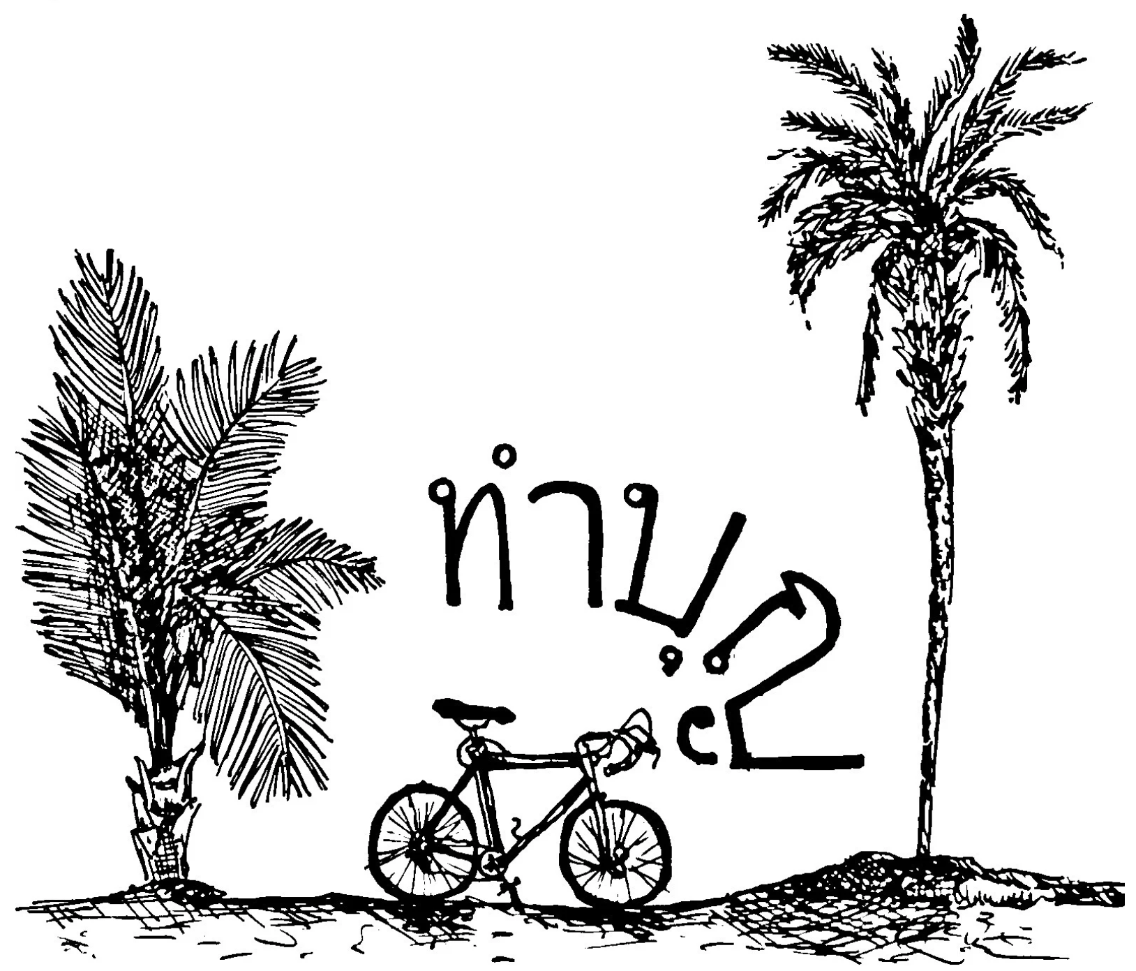 Chaa Thai Podcast, S3:Ep.4: Wei From Nakhon Si Thammarat