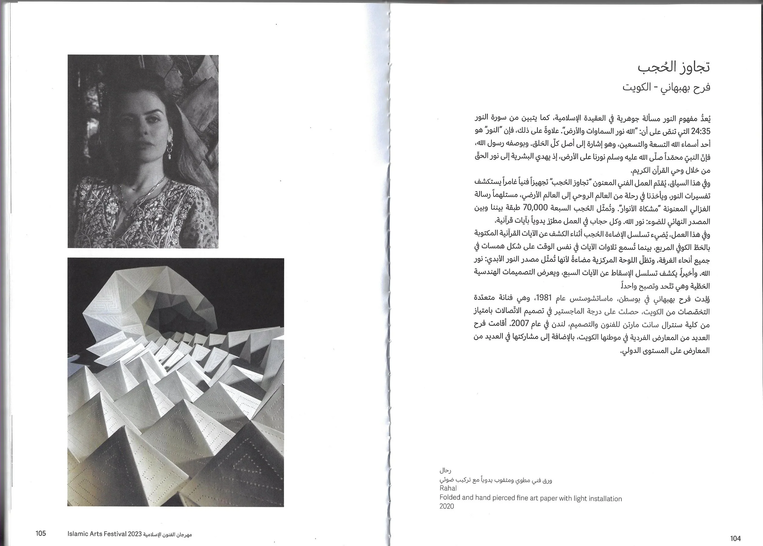 Islamic+Arts+Festival%2C+25th+Edition+Manifestations%2C+by+UAE+Department+of+Culture%2C+Directorate+of+Cultural+Affairs.+Exhibition+Catalogue%2C+Transcending+Veils%2C+pp.+104%E2%80%93106+%282023%29..jpg