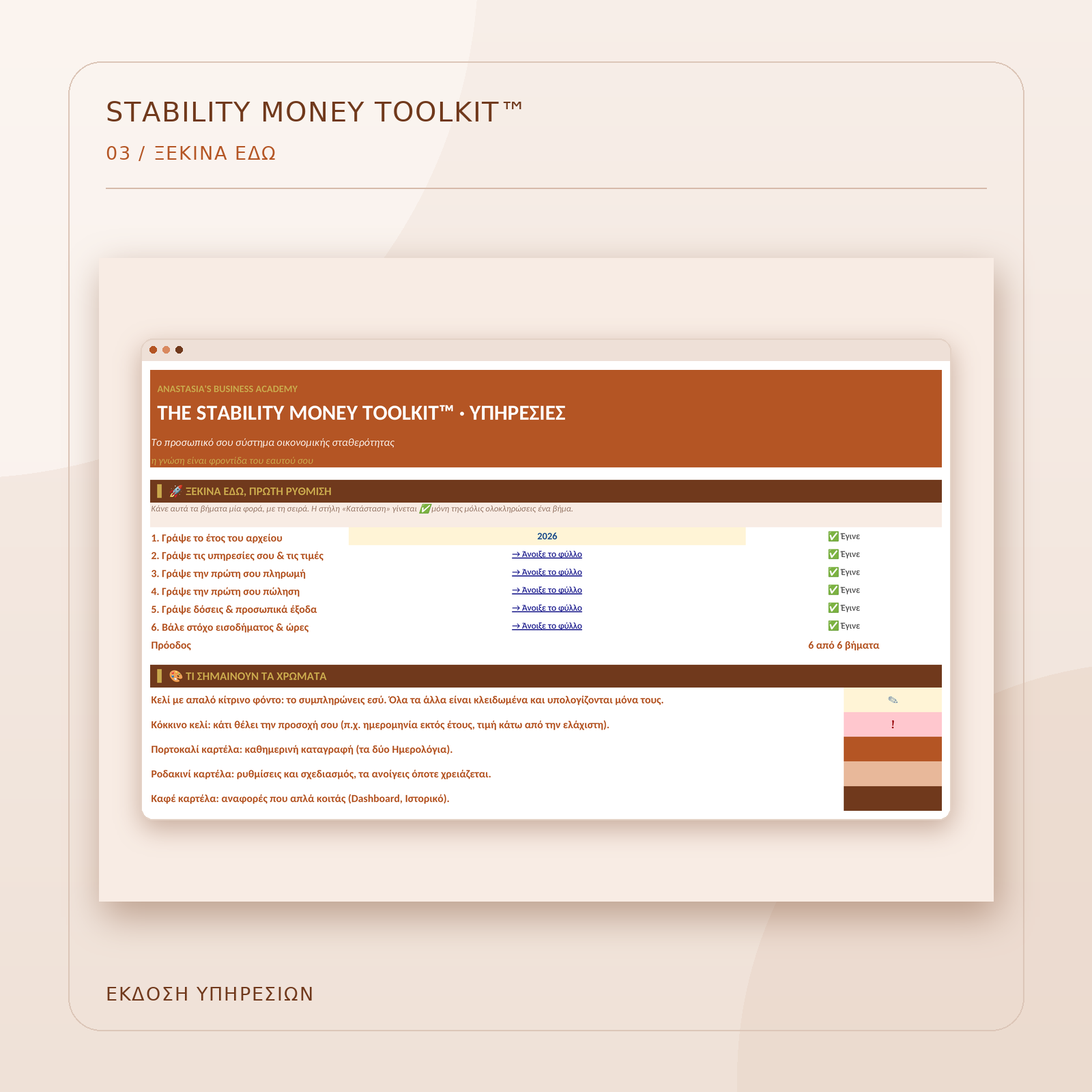 toolkit-ypiresies-03-odigies.png