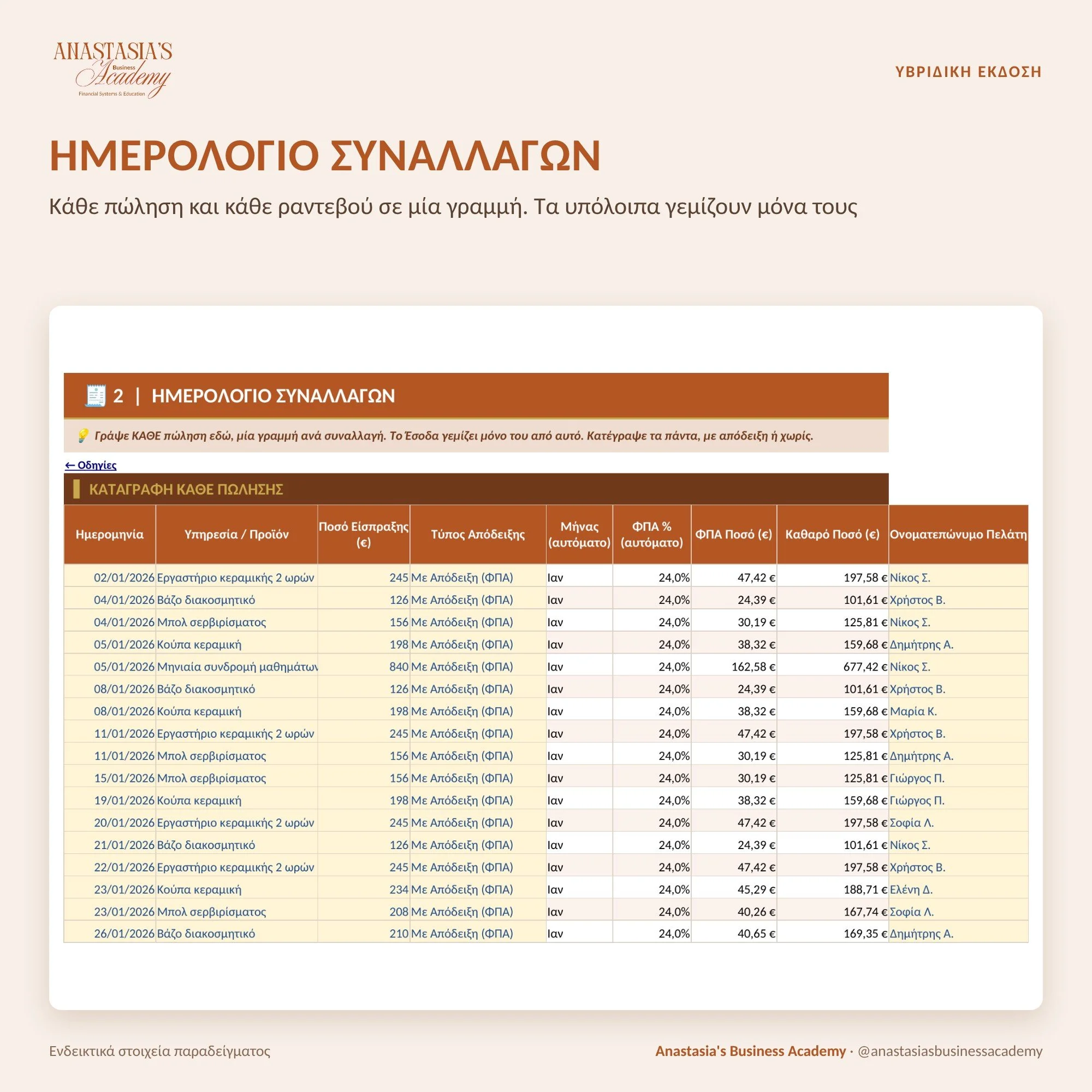 07_hmerologio.jpg