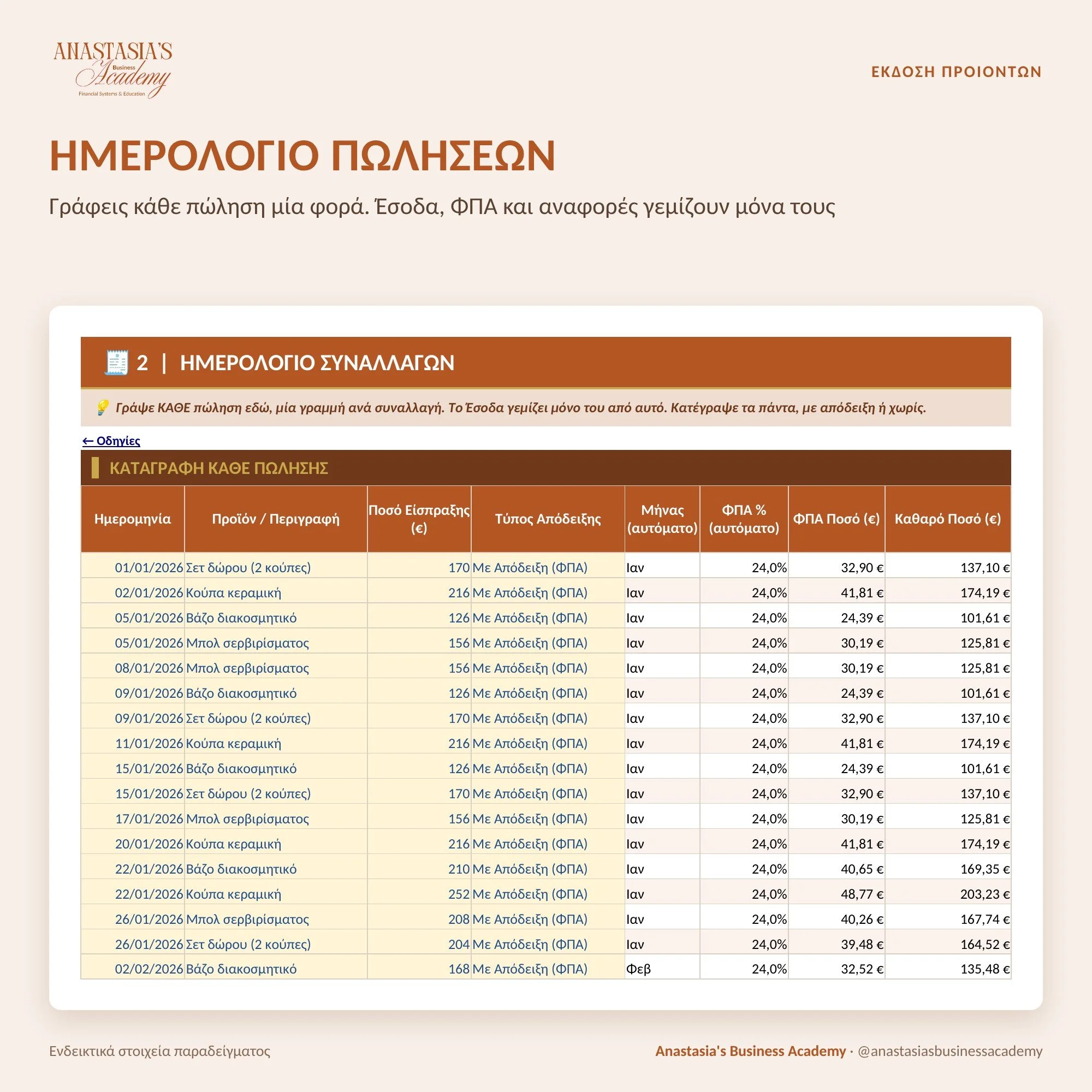07_hmerologio.jpg