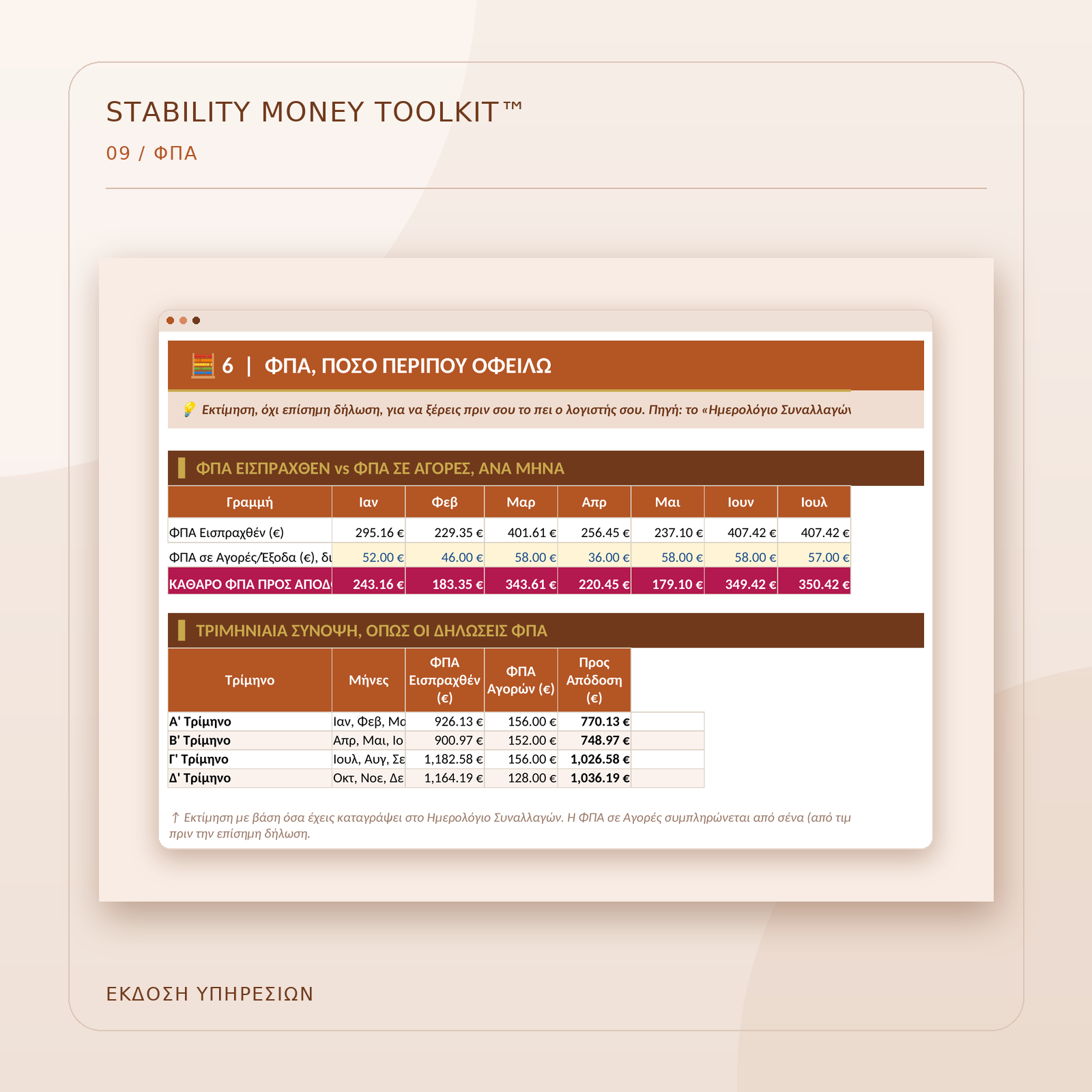 toolkit-ypiresies-09-fpa.png