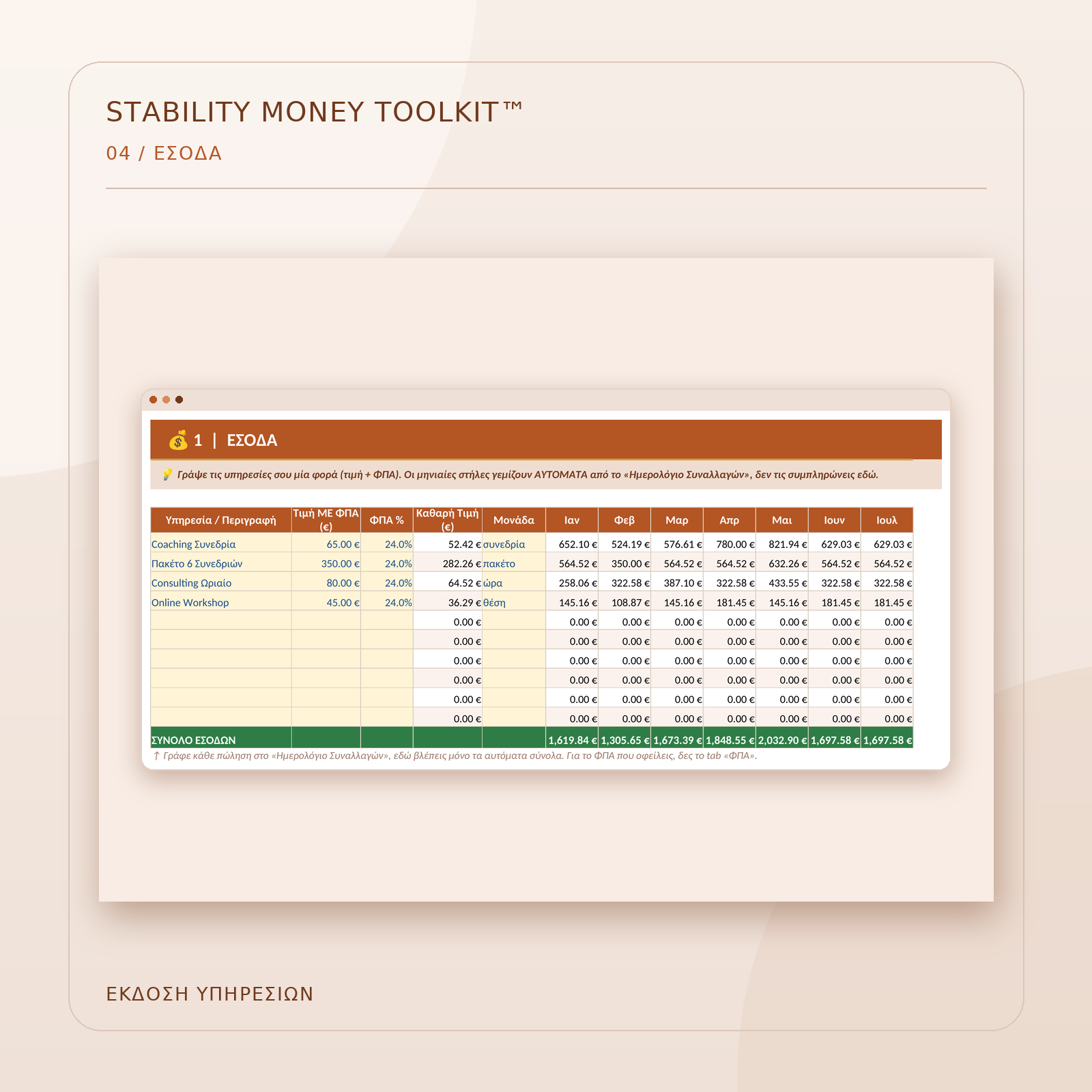 toolkit-ypiresies-04-esoda.png