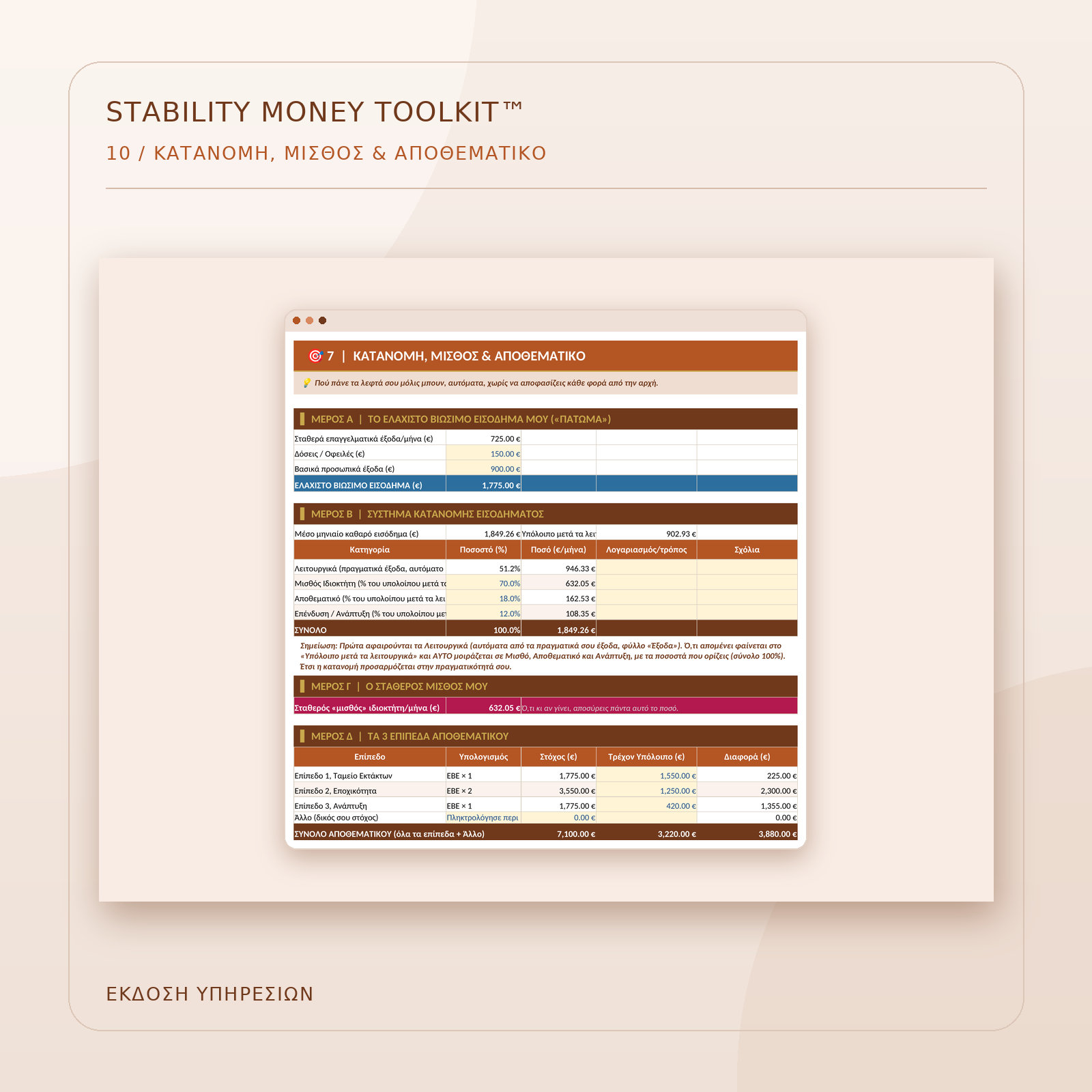 toolkit-ypiresies-10-katanomi.png
