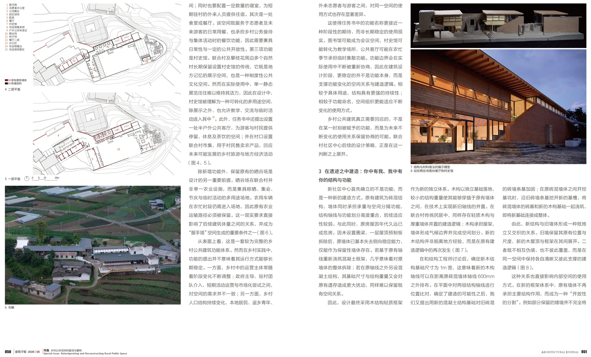 建筑学报攀枝花02.jpg