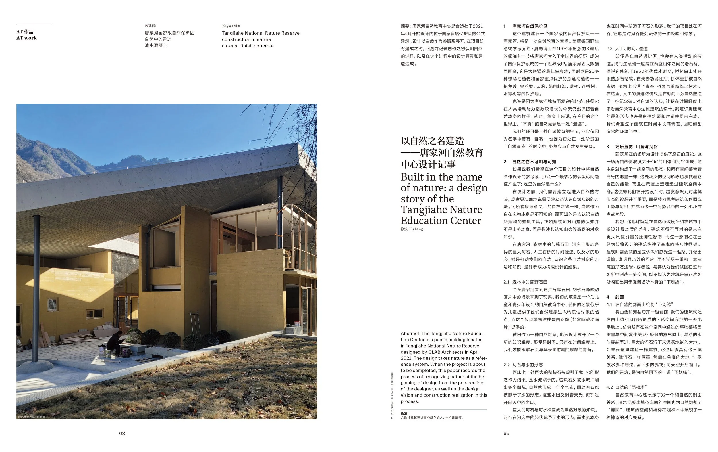 建筑技艺对页1.jpg