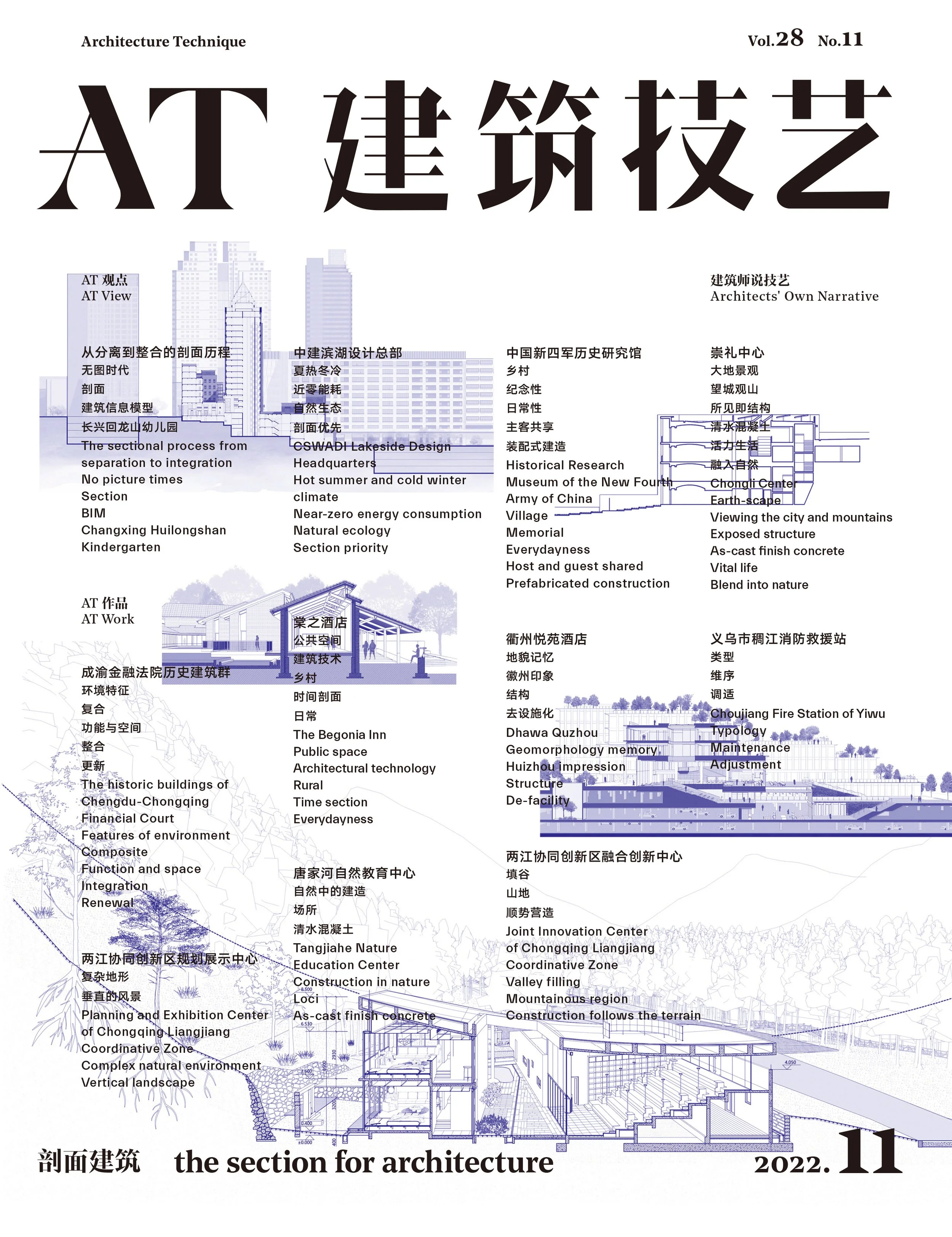 建筑技艺11期-封面-1.jpg