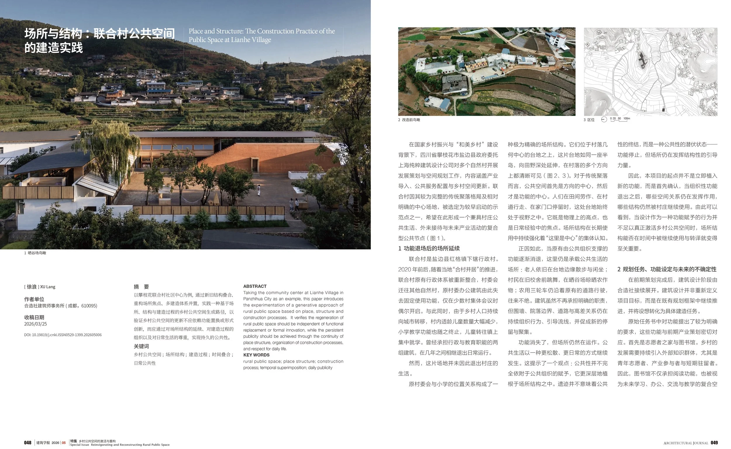建筑学报攀枝花01.jpg